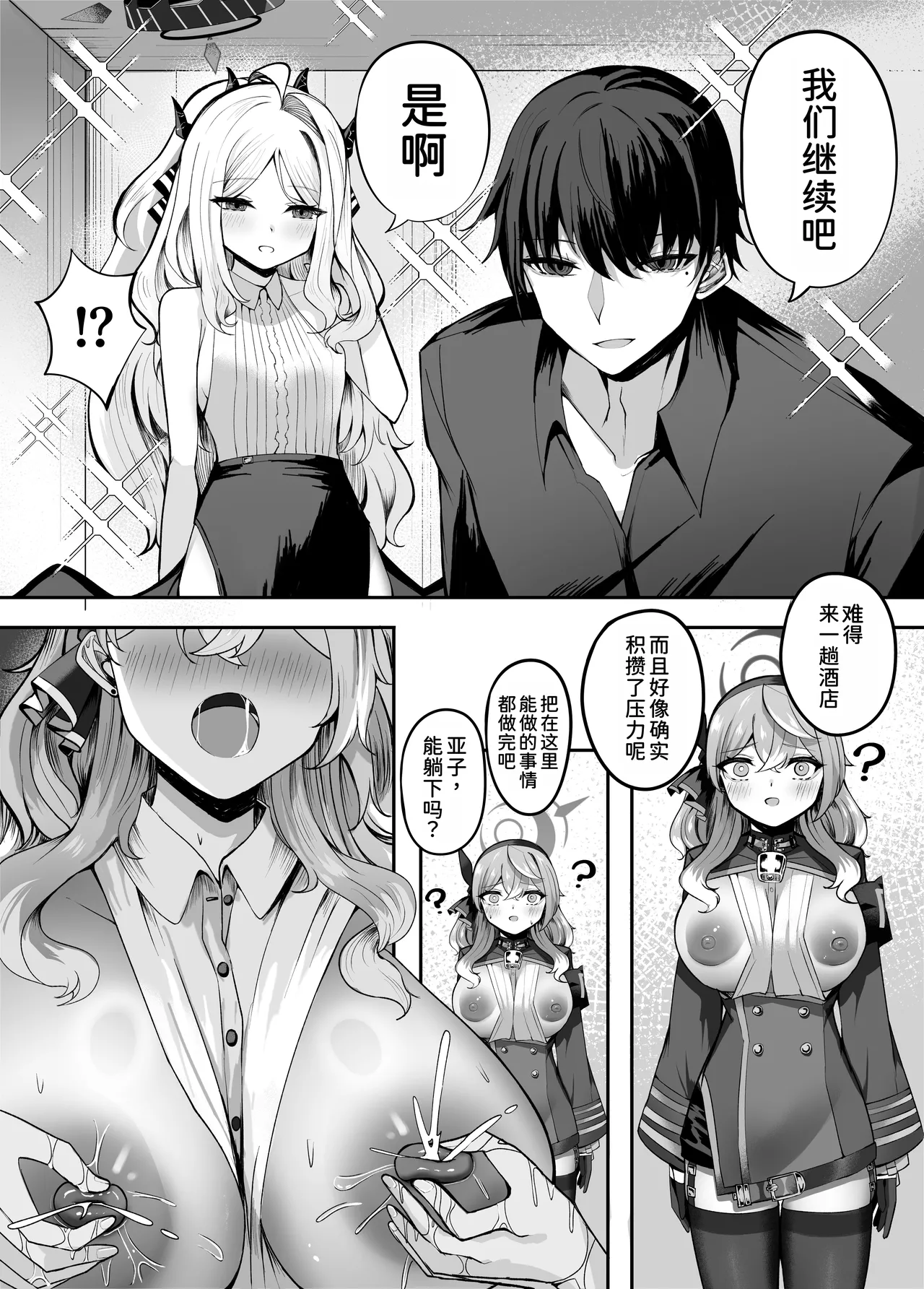 [Sanji Gashi (Kuroae San)] Ako-chan Ai de Afurederu! (Blue Archive) [Chinese] [AI Translated] [Digital] 12eme image