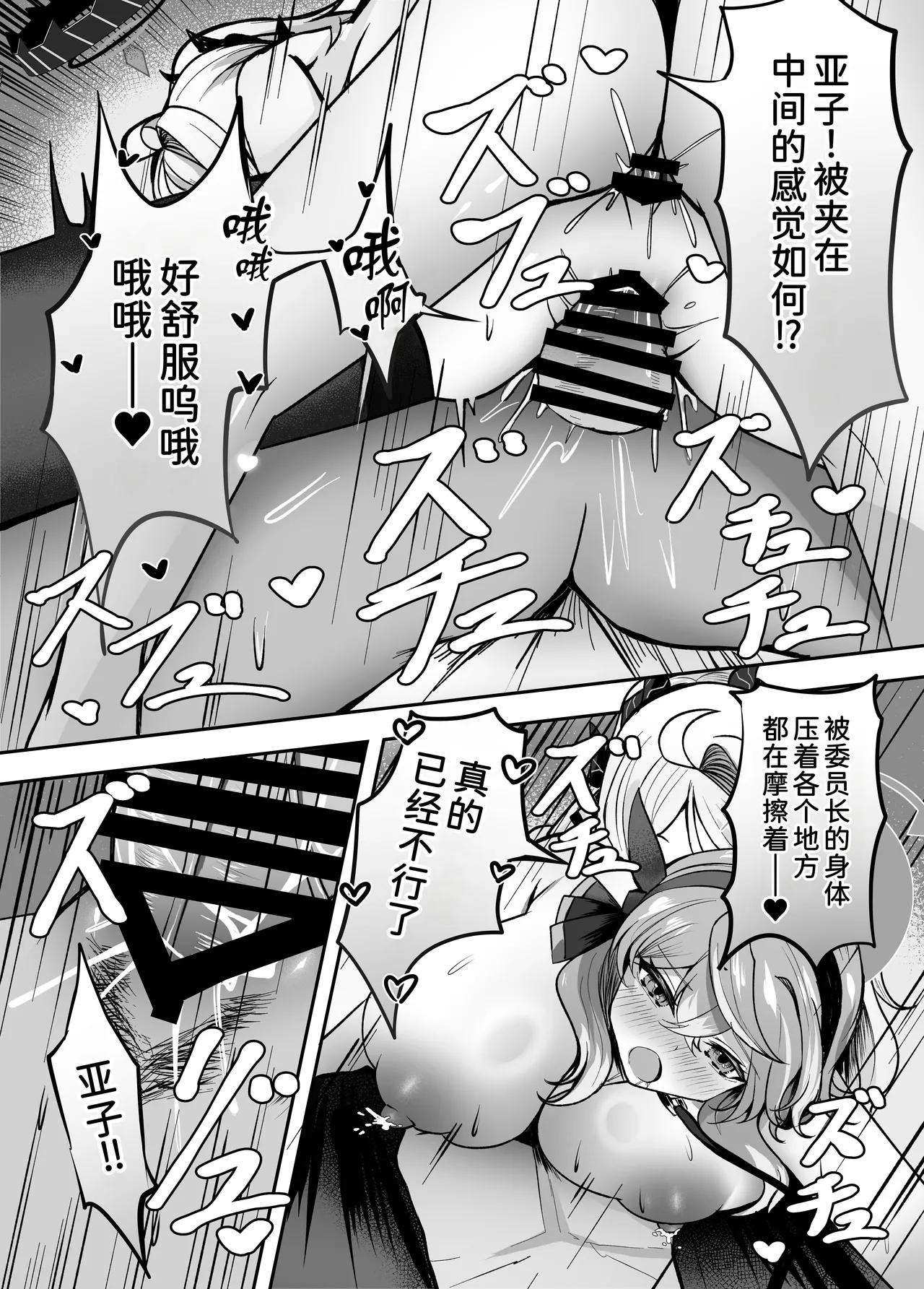 [Sanji Gashi (Kuroae San)] Ako-chan Ai de Afurederu! (Blue Archive) [Chinese] [AI Translated] [Digital] 24eme image