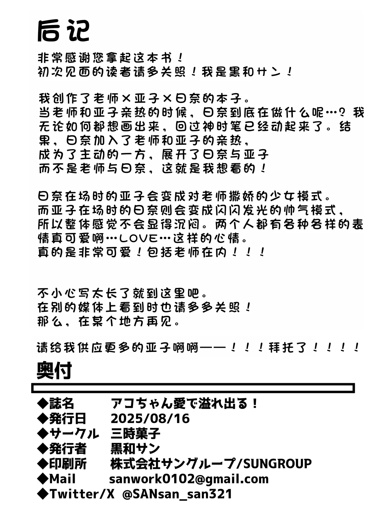 [Sanji Gashi (Kuroae San)] Ako-chan Ai de Afurederu! (Blue Archive) [Chinese] [AI Translated] [Digital] 29eme image