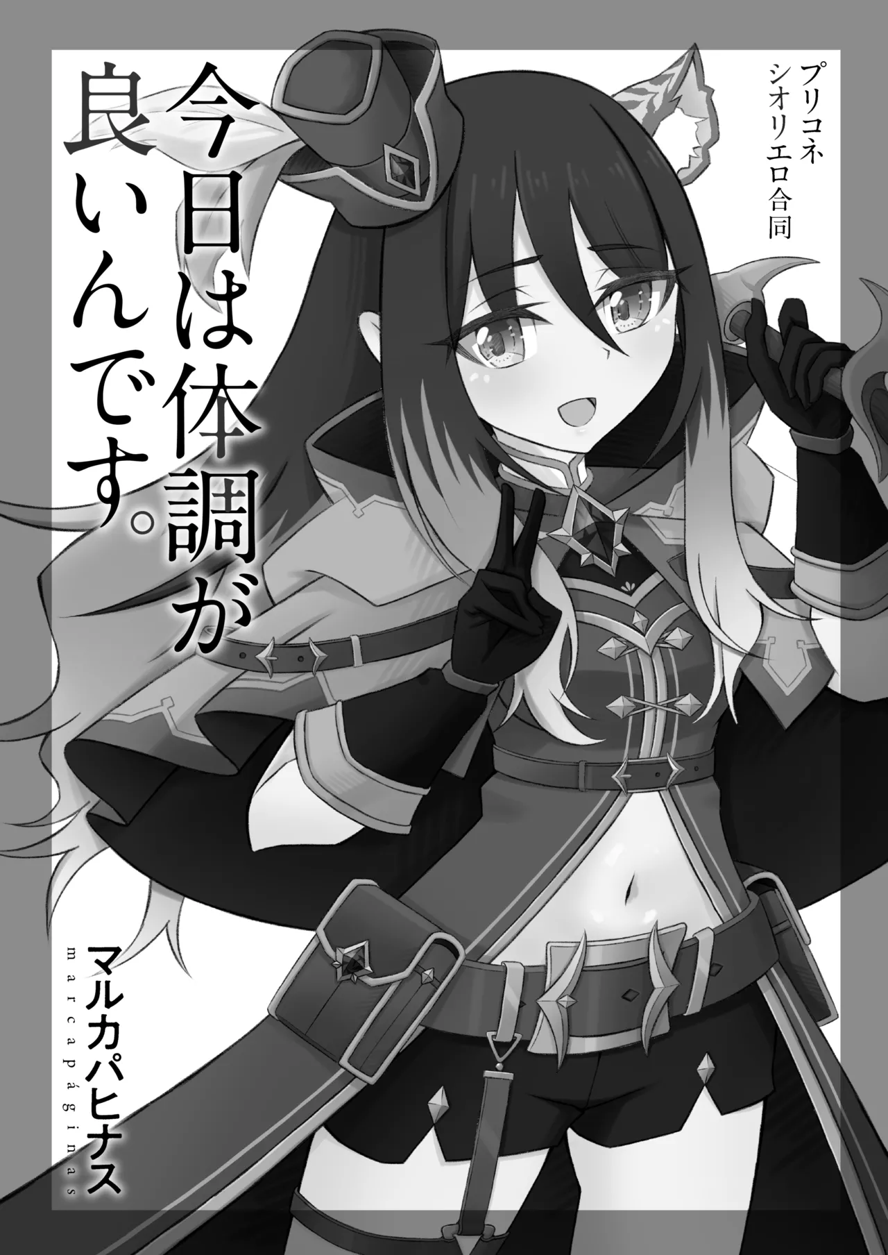 [Marcapaginas (Various)] PriConne Shiori Ero Goudou Kyou wa Taichou ga Yoin desu. (Princess Connect! Re:Dive) [Digital] numero di immagine  2