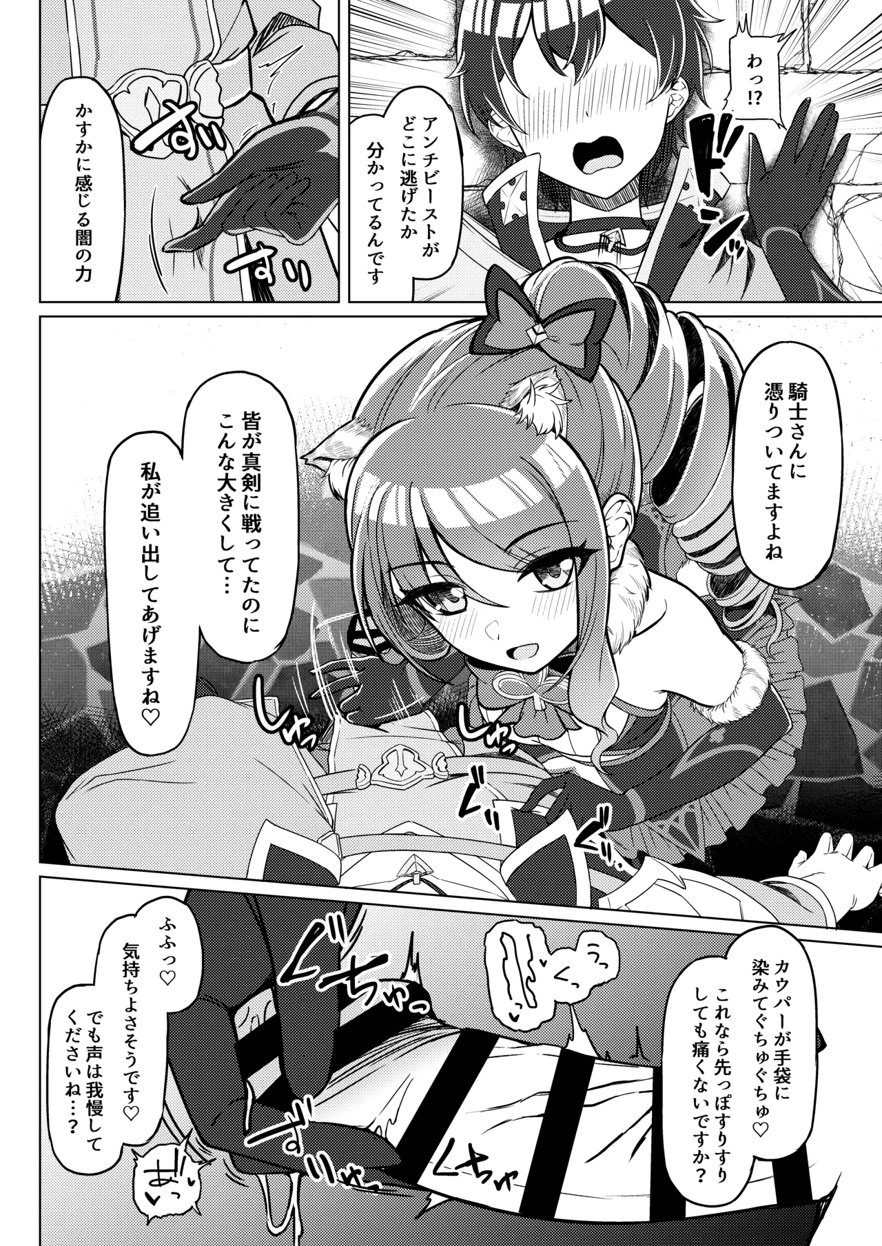 [Marcapaginas (Various)] PriConne Shiori Ero Goudou Kyou wa Taichou ga Yoin desu. (Princess Connect! Re:Dive) [Digital] numero di immagine  13