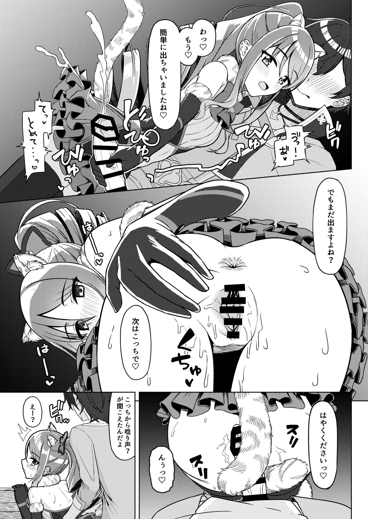 [Marcapaginas (Various)] PriConne Shiori Ero Goudou Kyou wa Taichou ga Yoin desu. (Princess Connect! Re:Dive) [Digital] numero di immagine  14