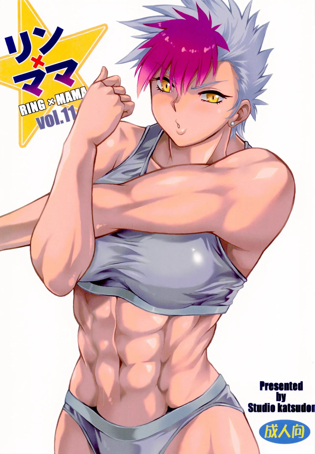 (C106) [Studio Katsudon (Manabe Jouji)] Ring x Mama Bangaihen 11 imagen número 1