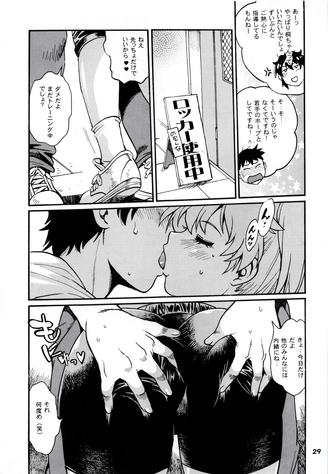 (C106) [Studio Katsudon (Manabe Jouji)] Ring x Mama Bangaihen 11 imagen número 28