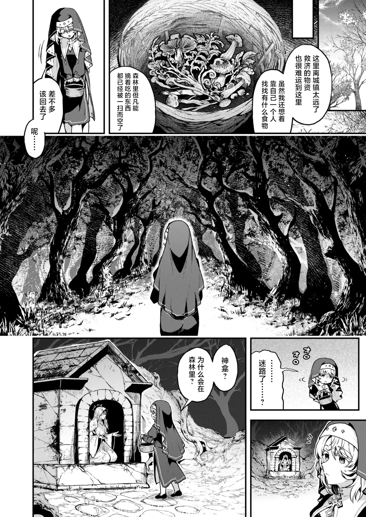 [Myamo] Kami ni Todokanu Inori demo Zenpen | 即使这份祈祷传不到神明耳中 前篇 (Isekai Rakuten Vol. 51) [Chinese] [紫藤汉化组] image number 8