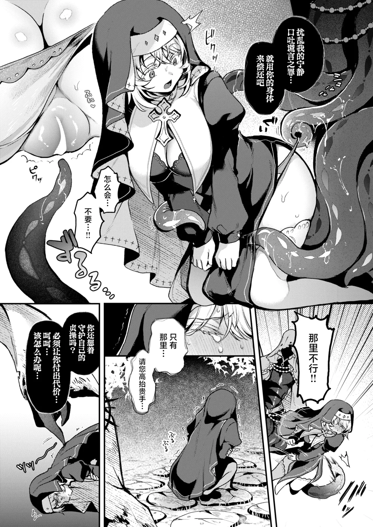 [Myamo] Kami ni Todokanu Inori demo Zenpen | 即使这份祈祷传不到神明耳中 前篇 (Isekai Rakuten Vol. 51) [Chinese] [紫藤汉化组] image number 12