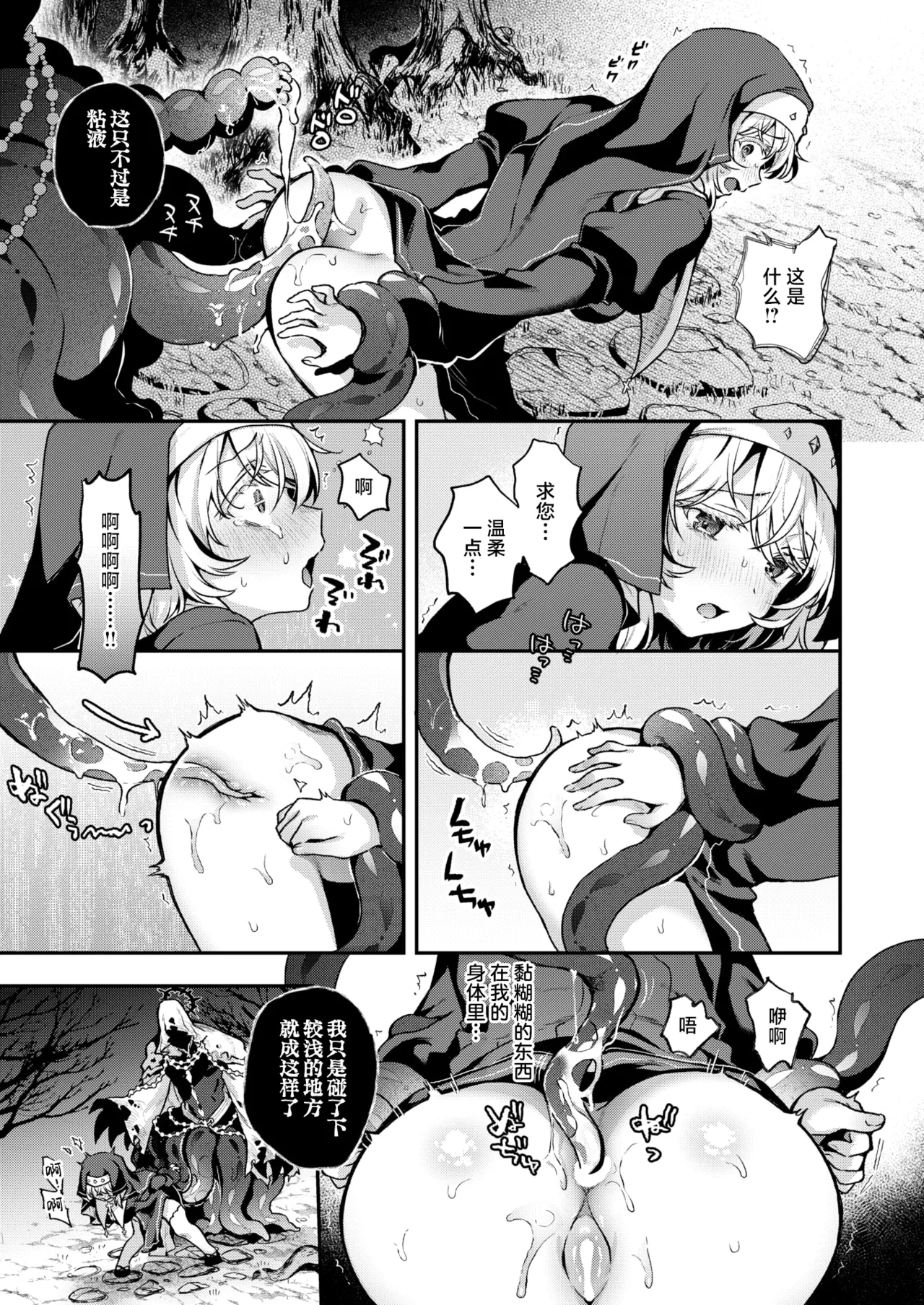 [Myamo] Kami ni Todokanu Inori demo Zenpen | 即使这份祈祷传不到神明耳中 前篇 (Isekai Rakuten Vol. 51) [Chinese] [紫藤汉化组] image number 15