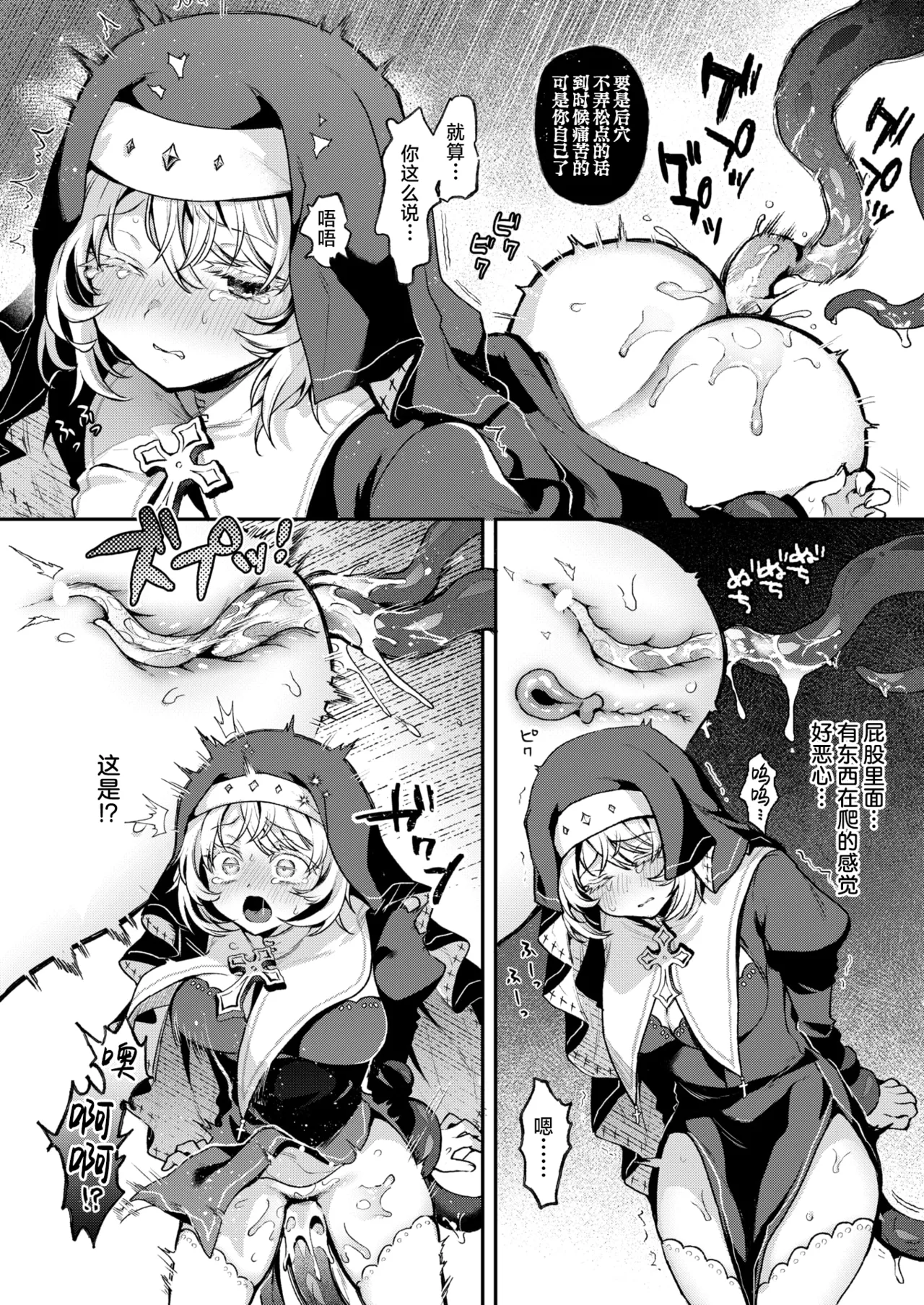 [Myamo] Kami ni Todokanu Inori demo Zenpen | 即使这份祈祷传不到神明耳中 前篇 (Isekai Rakuten Vol. 51) [Chinese] [紫藤汉化组] image number 16