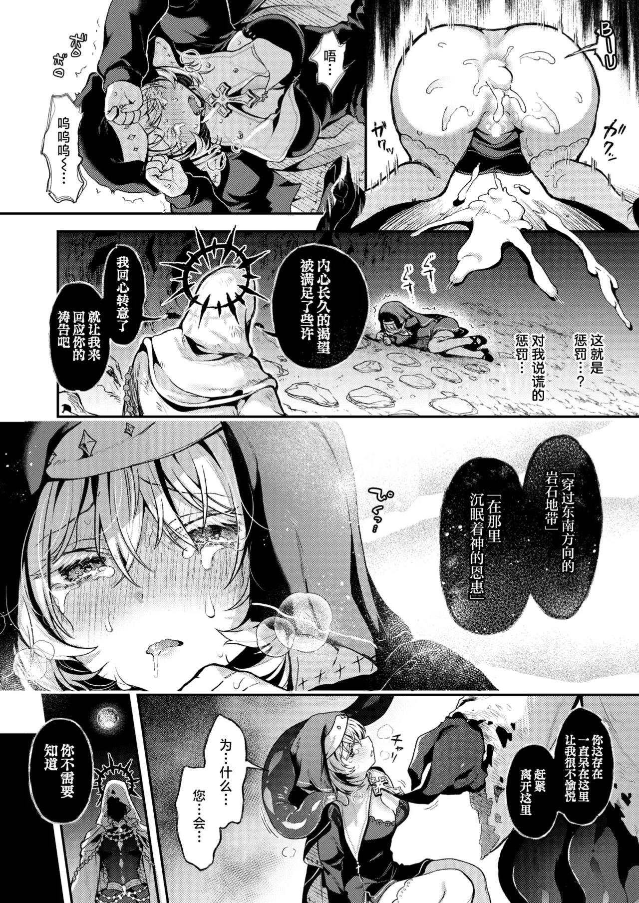 [Myamo] Kami ni Todokanu Inori demo Zenpen | 即使这份祈祷传不到神明耳中 前篇 (Isekai Rakuten Vol. 51) [Chinese] [紫藤汉化组] image number 24