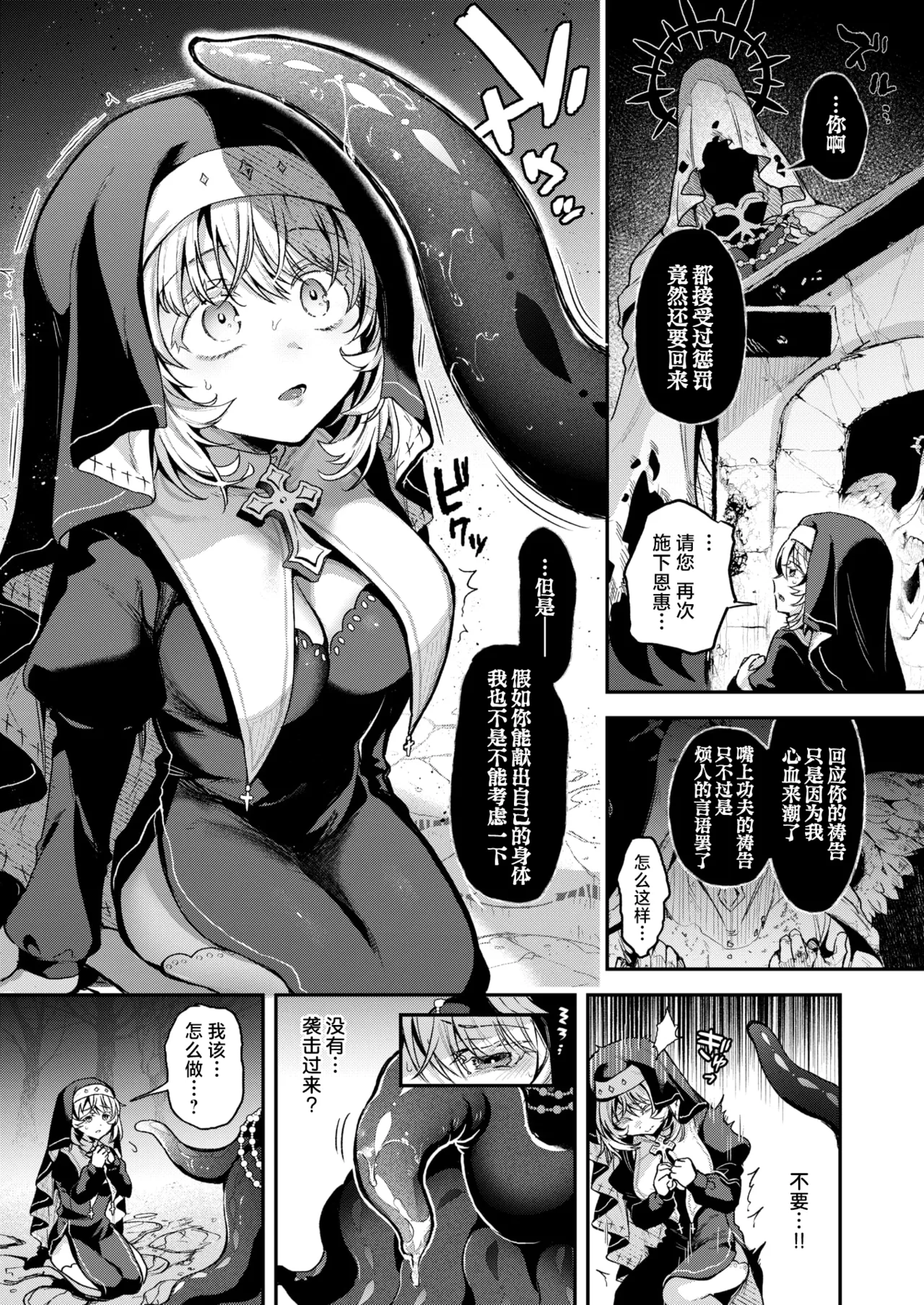 [Myamo] Kami ni Todokanu Inori demo Zenpen | 即使这份祈祷传不到神明耳中 前篇 (Isekai Rakuten Vol. 51) [Chinese] [紫藤汉化组] image number 27