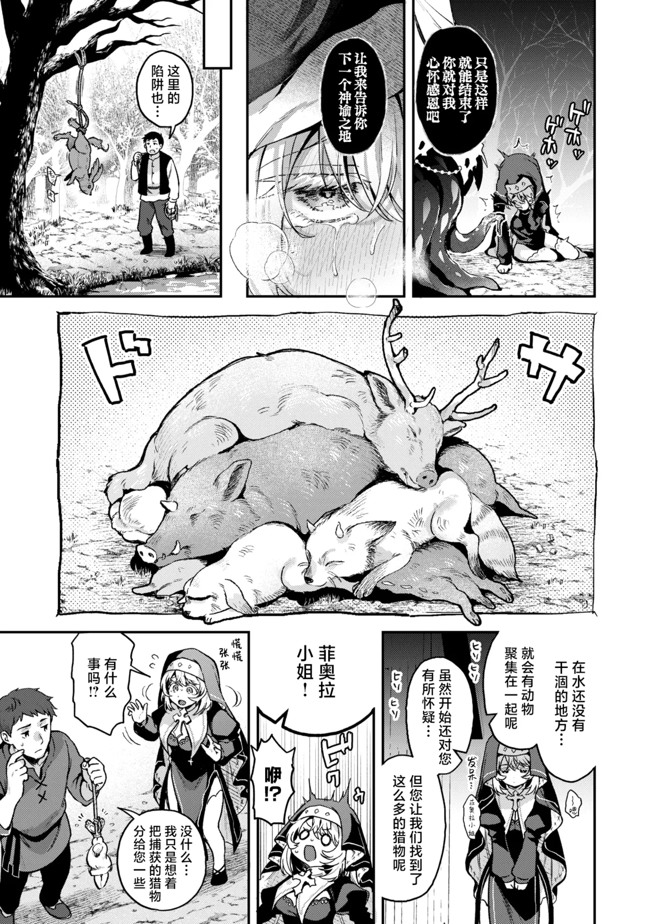 [Myamo] Kami ni Todokanu Inori demo Zenpen | 即使这份祈祷传不到神明耳中 前篇 (Isekai Rakuten Vol. 51) [Chinese] [紫藤汉化组] image number 33