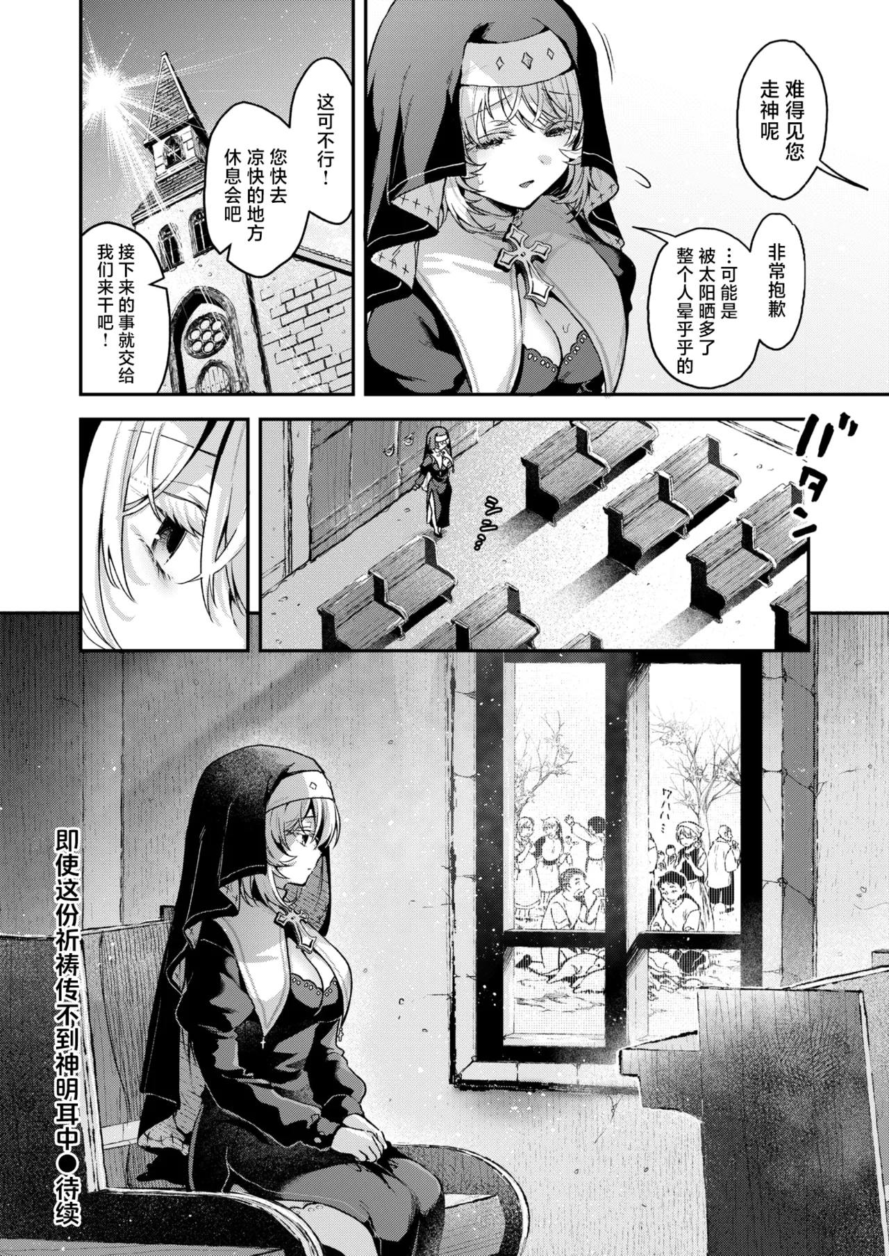 [Myamo] Kami ni Todokanu Inori demo Zenpen | 即使这份祈祷传不到神明耳中 前篇 (Isekai Rakuten Vol. 51) [Chinese] [紫藤汉化组] image number 34