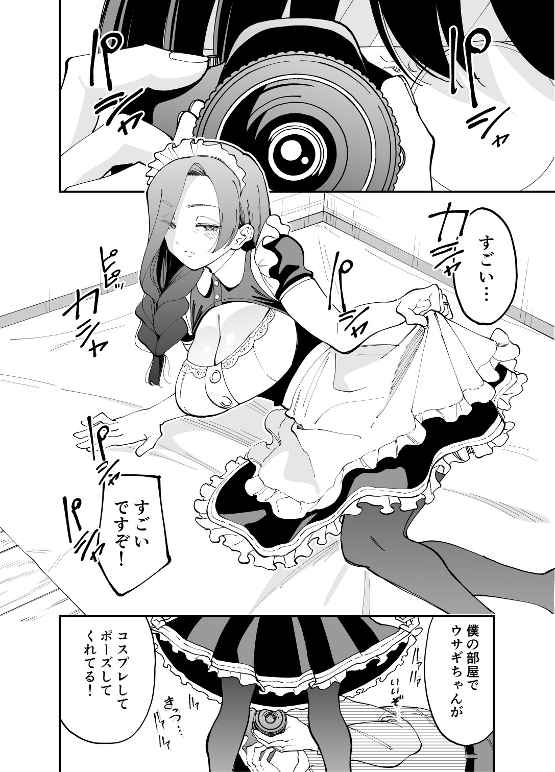 [またのした] ネトコス 画像番号 11