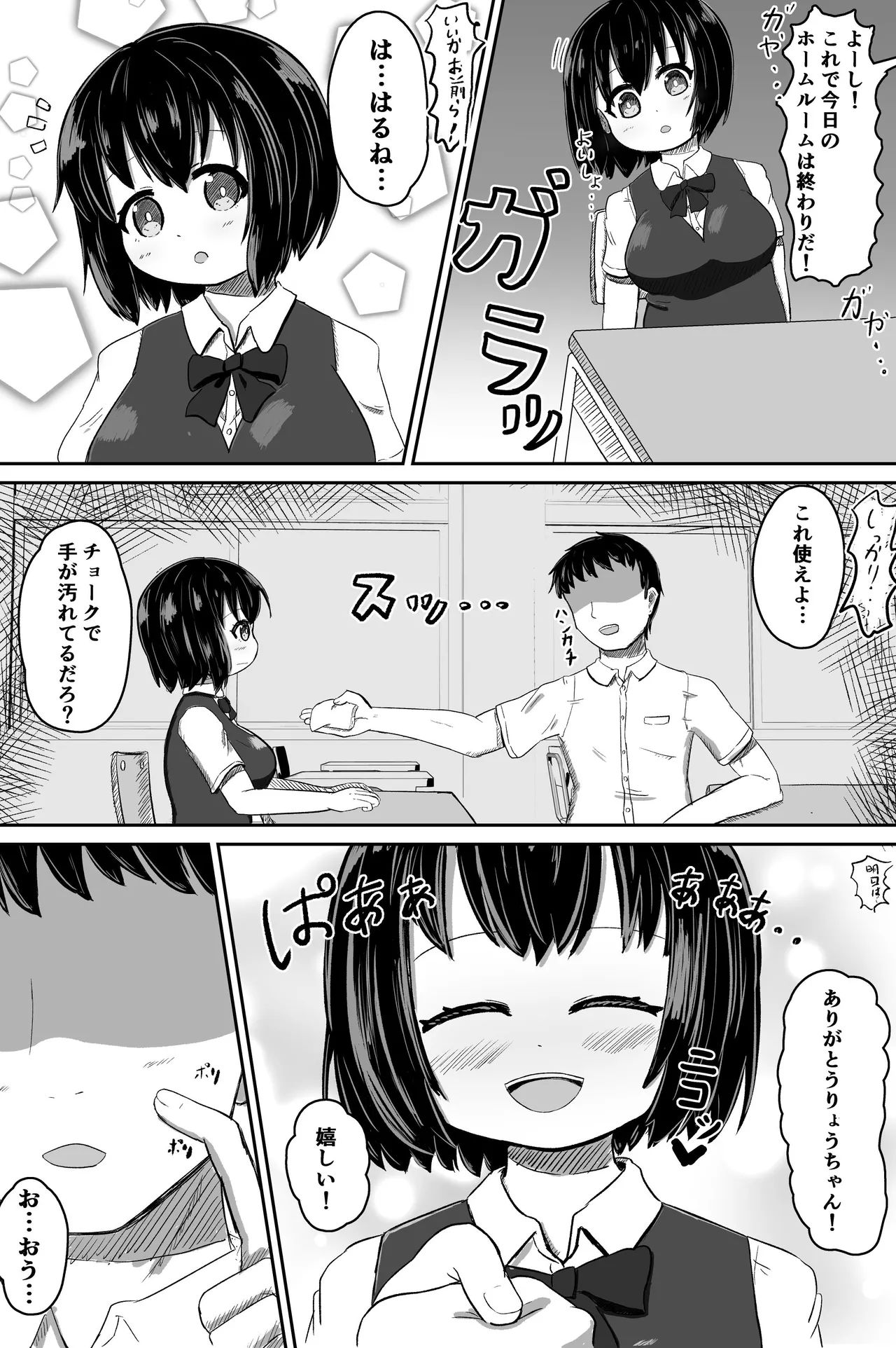 [あかめきざん (ショウハク)] 日常の裏側で起こっていたこと image number 3