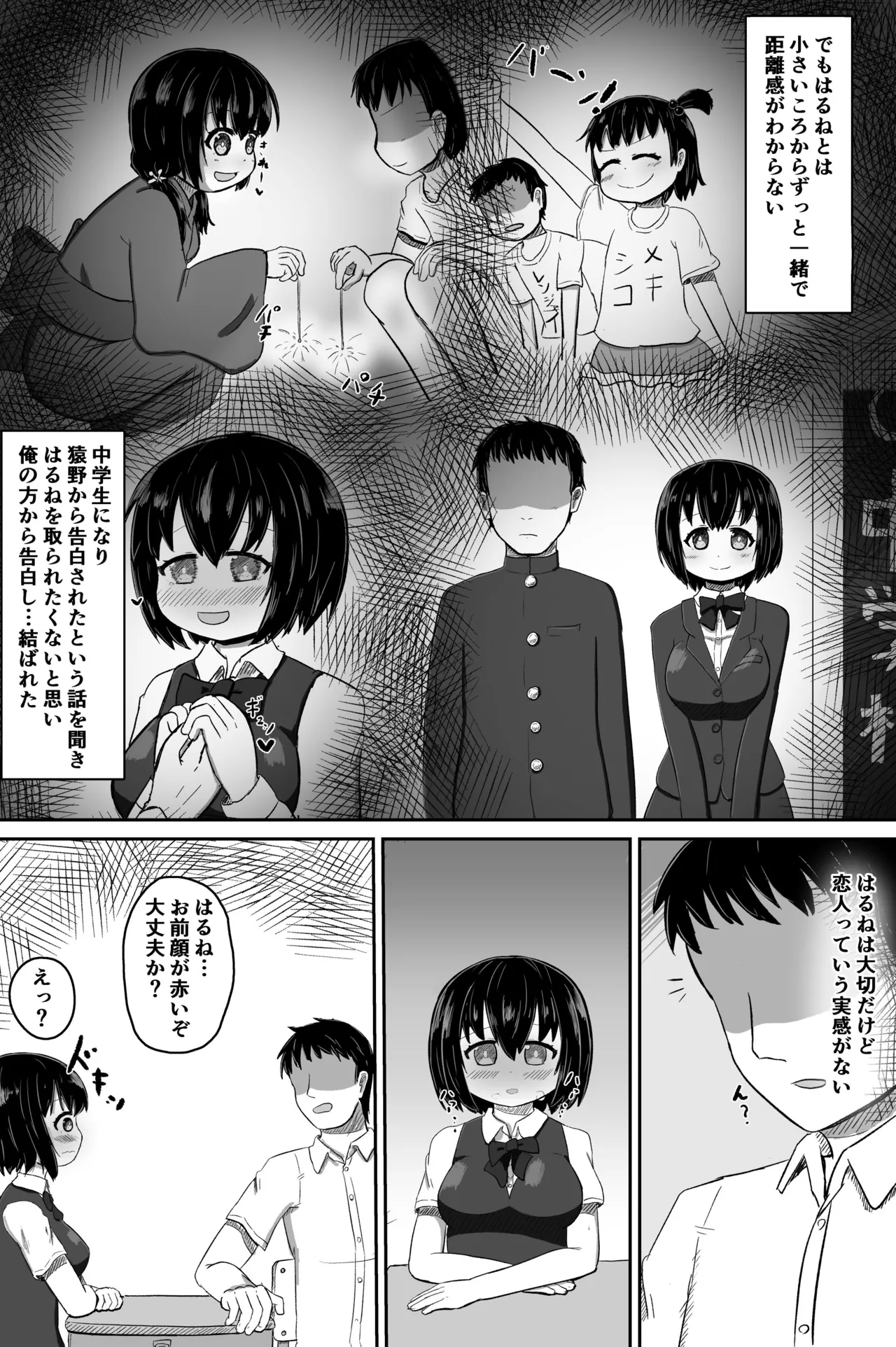 [あかめきざん (ショウハク)] 日常の裏側で起こっていたこと image number 5