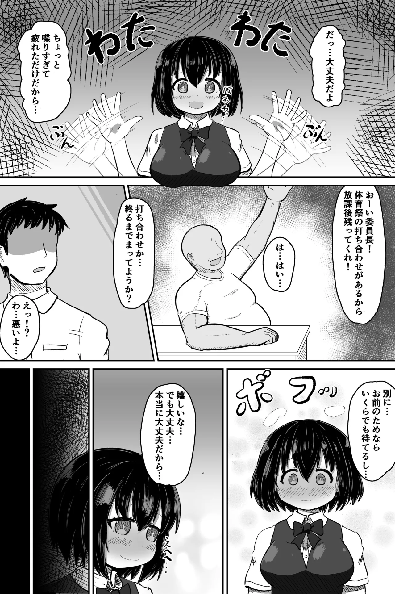 [あかめきざん (ショウハク)] 日常の裏側で起こっていたこと image number 6