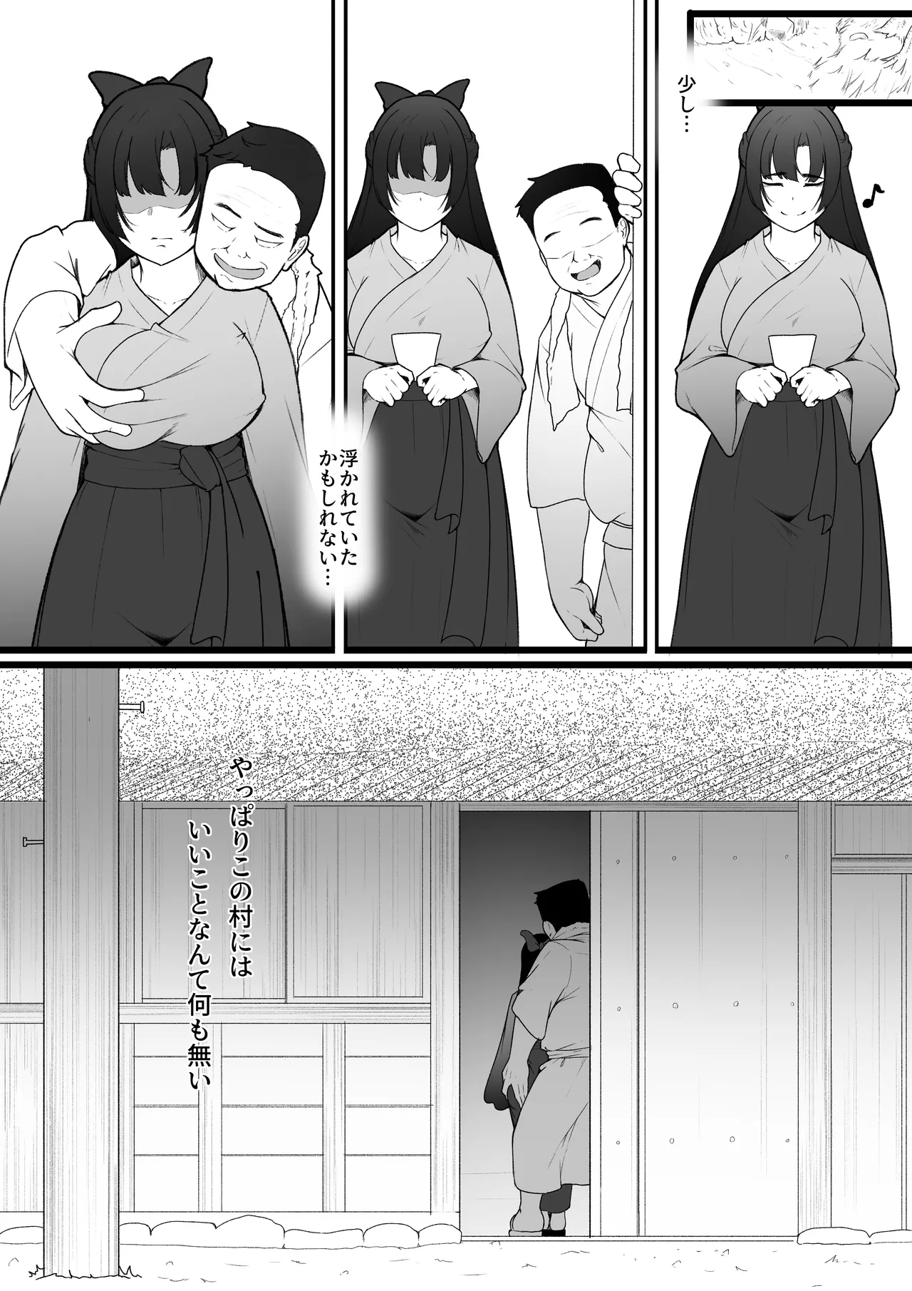 [ばぁちゃん家] 彼女と付き合えると思っていた僕は村に入れてもらえない 이미지 번호 9