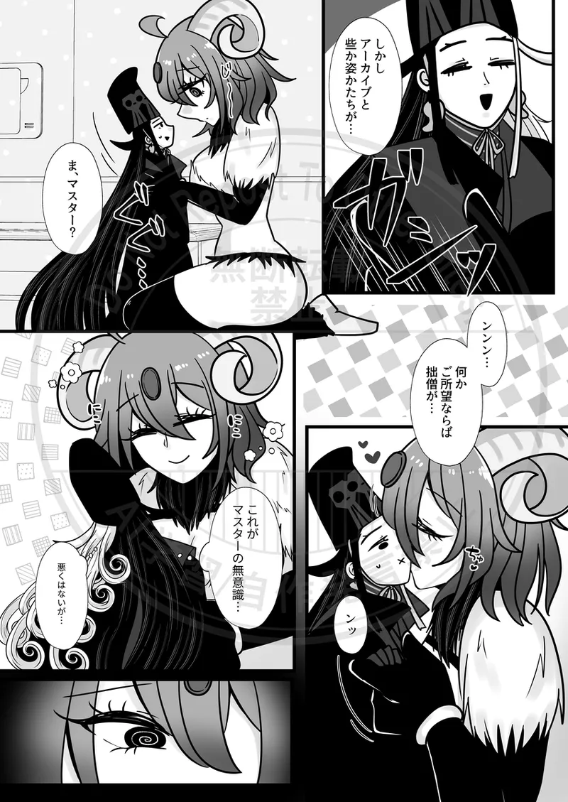 [ Yoru mi-zaka) ]Yagi guda ♀ ni makeru dokuro eboshi no hon [web sairoku][ fate grand order ) numero di immagine  6