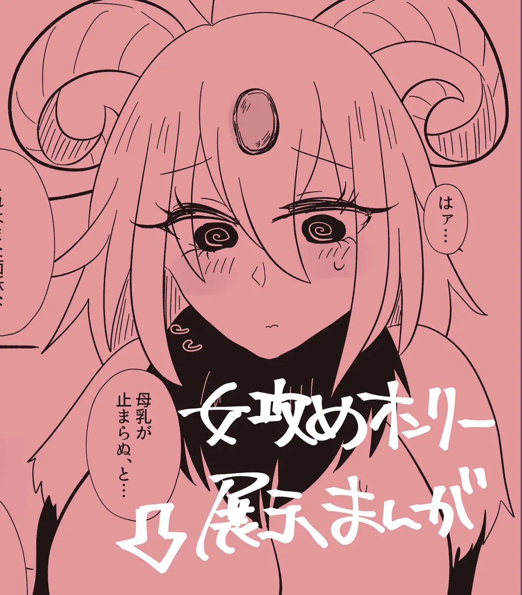 [ Yoru mi-zaka) ]Yagi guda ♀ ni makeru dokuro eboshi no hon [web sairoku][ fate grand order ) numero di immagine  17