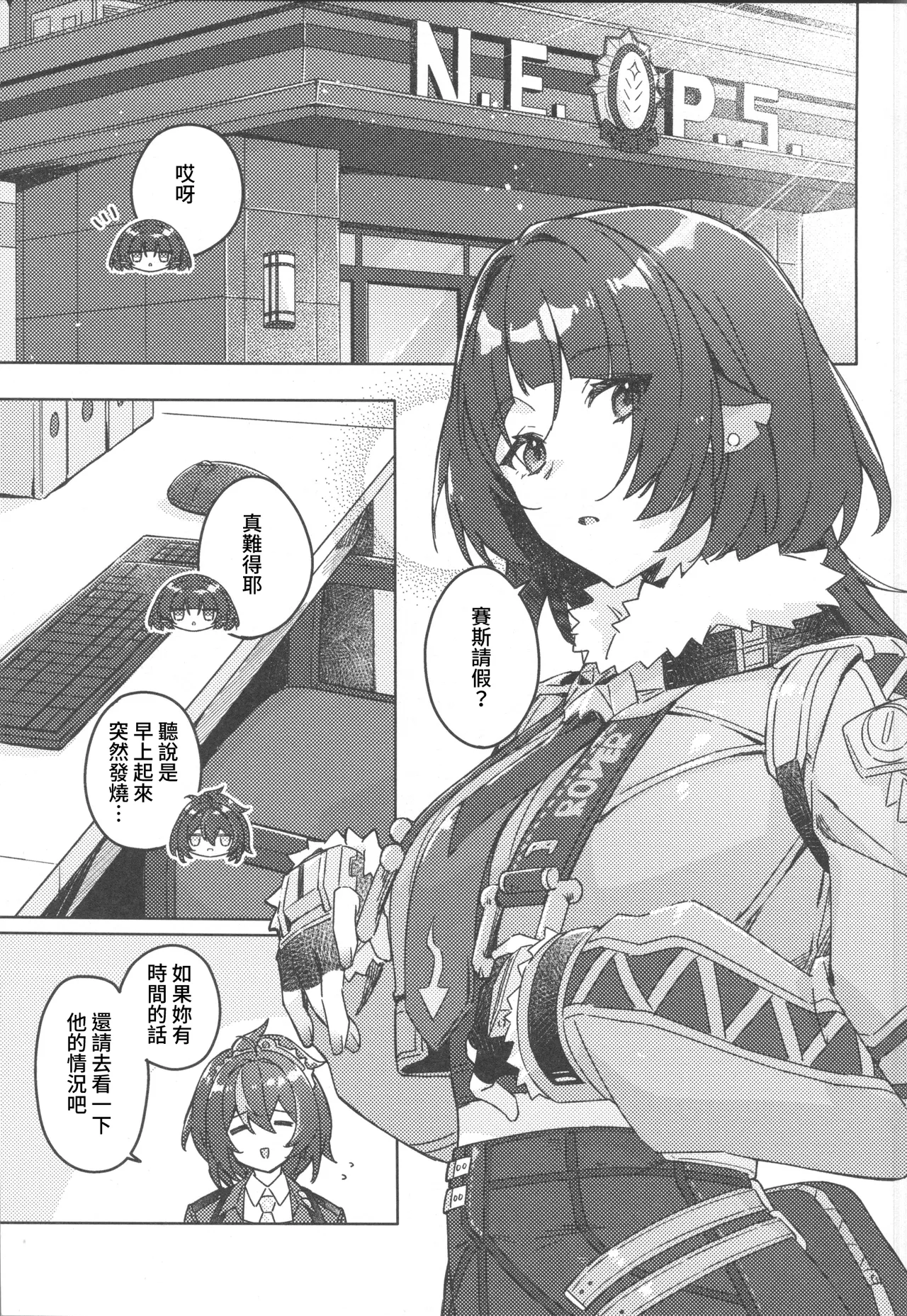[禁漫漢化組](C106)[架空フラグ開発部(岾田ヨモギ)]そんな可愛い君が好き(ゼンレスゾーンゼロ)[中国翻訳] image number 2