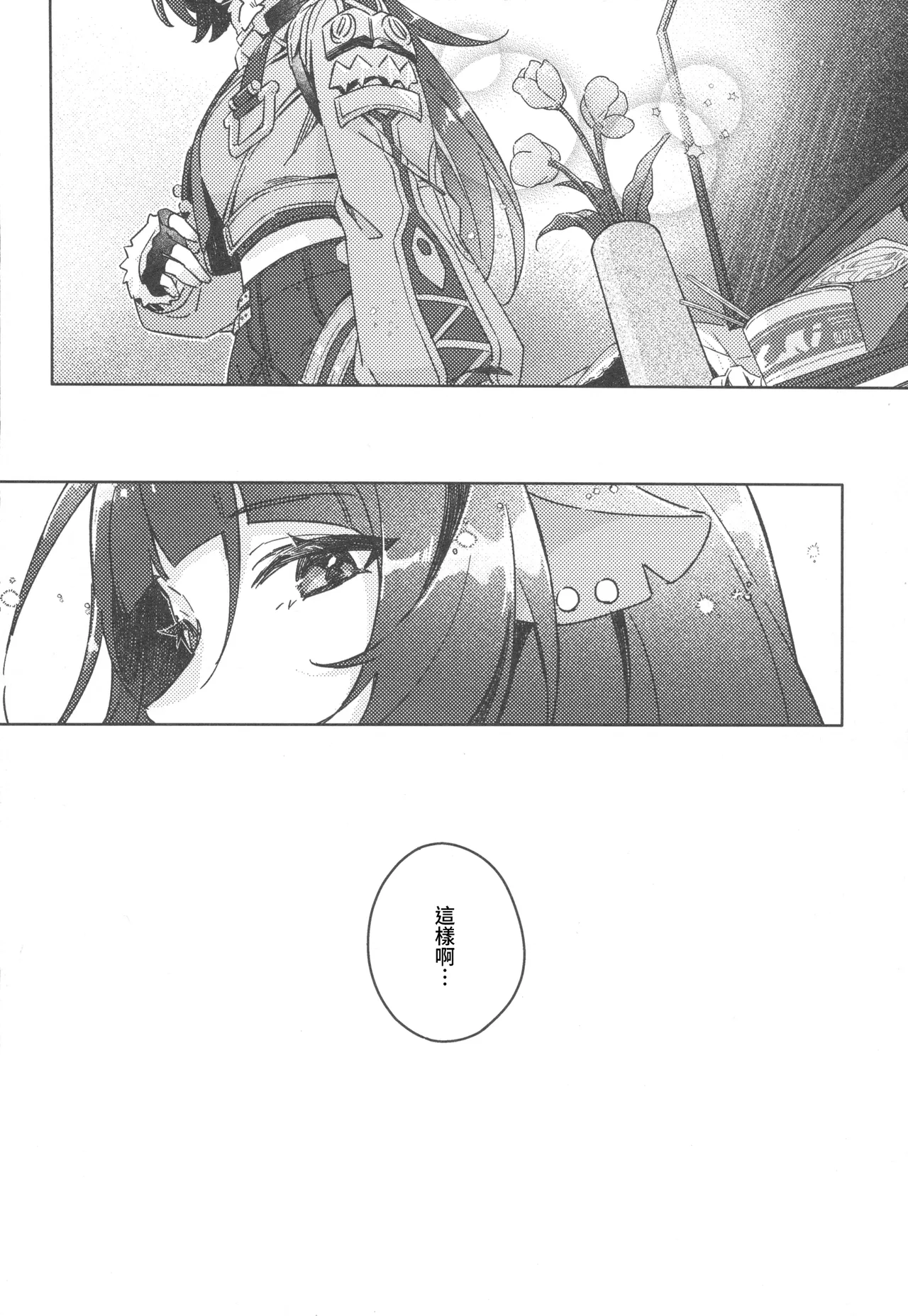 [禁漫漢化組](C106)[架空フラグ開発部(岾田ヨモギ)]そんな可愛い君が好き(ゼンレスゾーンゼロ)[中国翻訳] image number 3