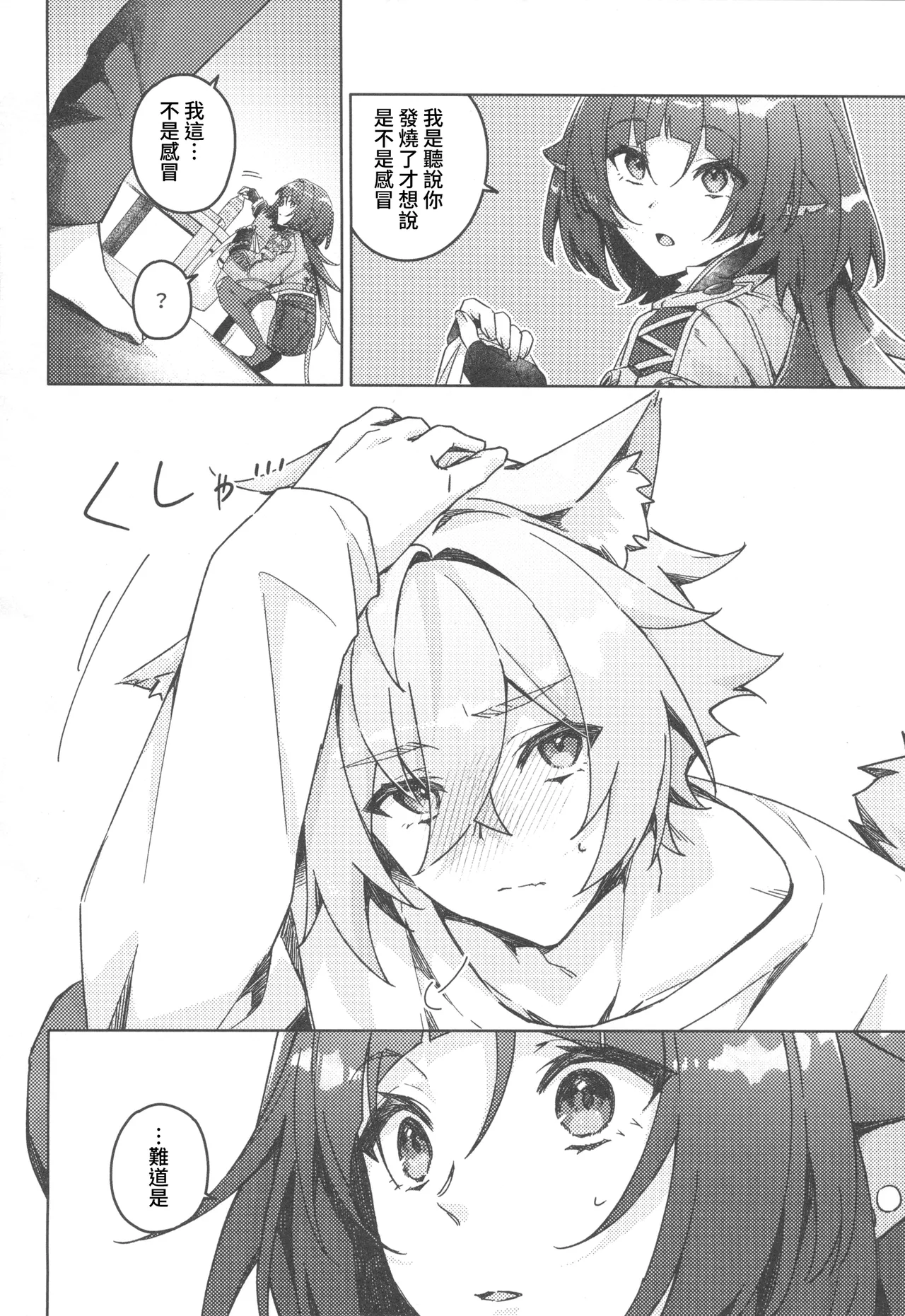 [禁漫漢化組](C106)[架空フラグ開発部(岾田ヨモギ)]そんな可愛い君が好き(ゼンレスゾーンゼロ)[中国翻訳] image number 7