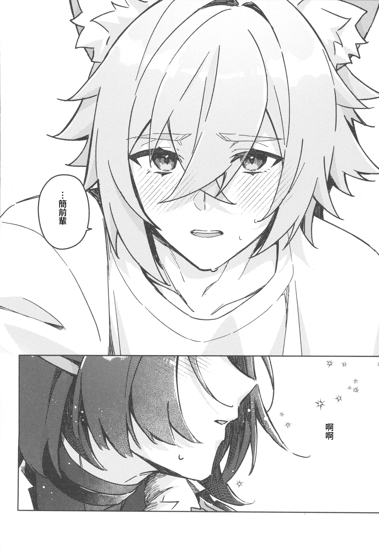 [禁漫漢化組](C106)[架空フラグ開発部(岾田ヨモギ)]そんな可愛い君が好き(ゼンレスゾーンゼロ)[中国翻訳] image number 9