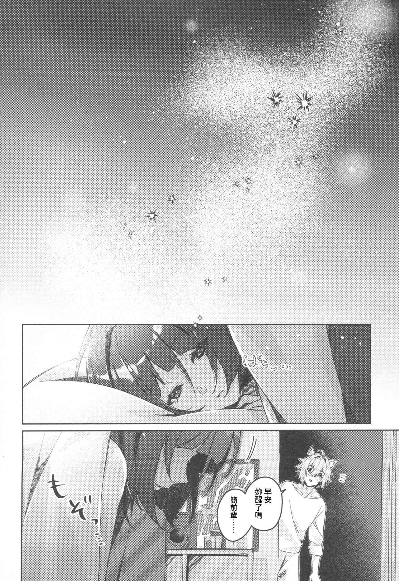 [禁漫漢化組](C106)[架空フラグ開発部(岾田ヨモギ)]そんな可愛い君が好き(ゼンレスゾーンゼロ)[中国翻訳] image number 27