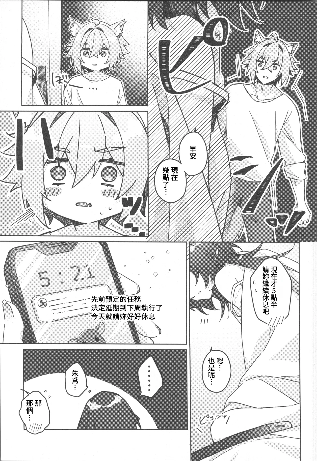 [禁漫漢化組](C106)[架空フラグ開発部(岾田ヨモギ)]そんな可愛い君が好き(ゼンレスゾーンゼロ)[中国翻訳] image number 28