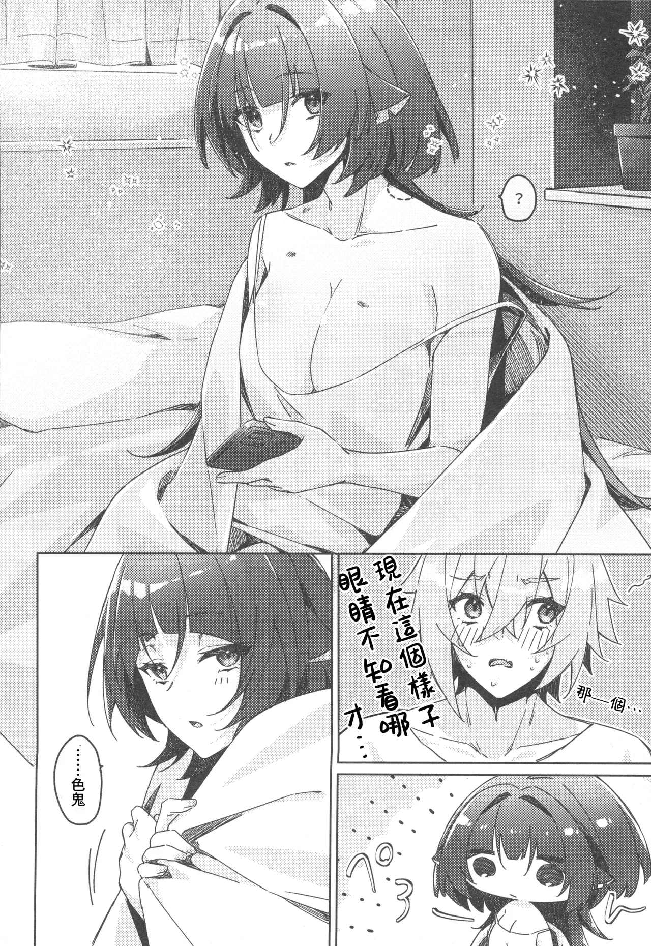 [禁漫漢化組](C106)[架空フラグ開発部(岾田ヨモギ)]そんな可愛い君が好き(ゼンレスゾーンゼロ)[中国翻訳] image number 29