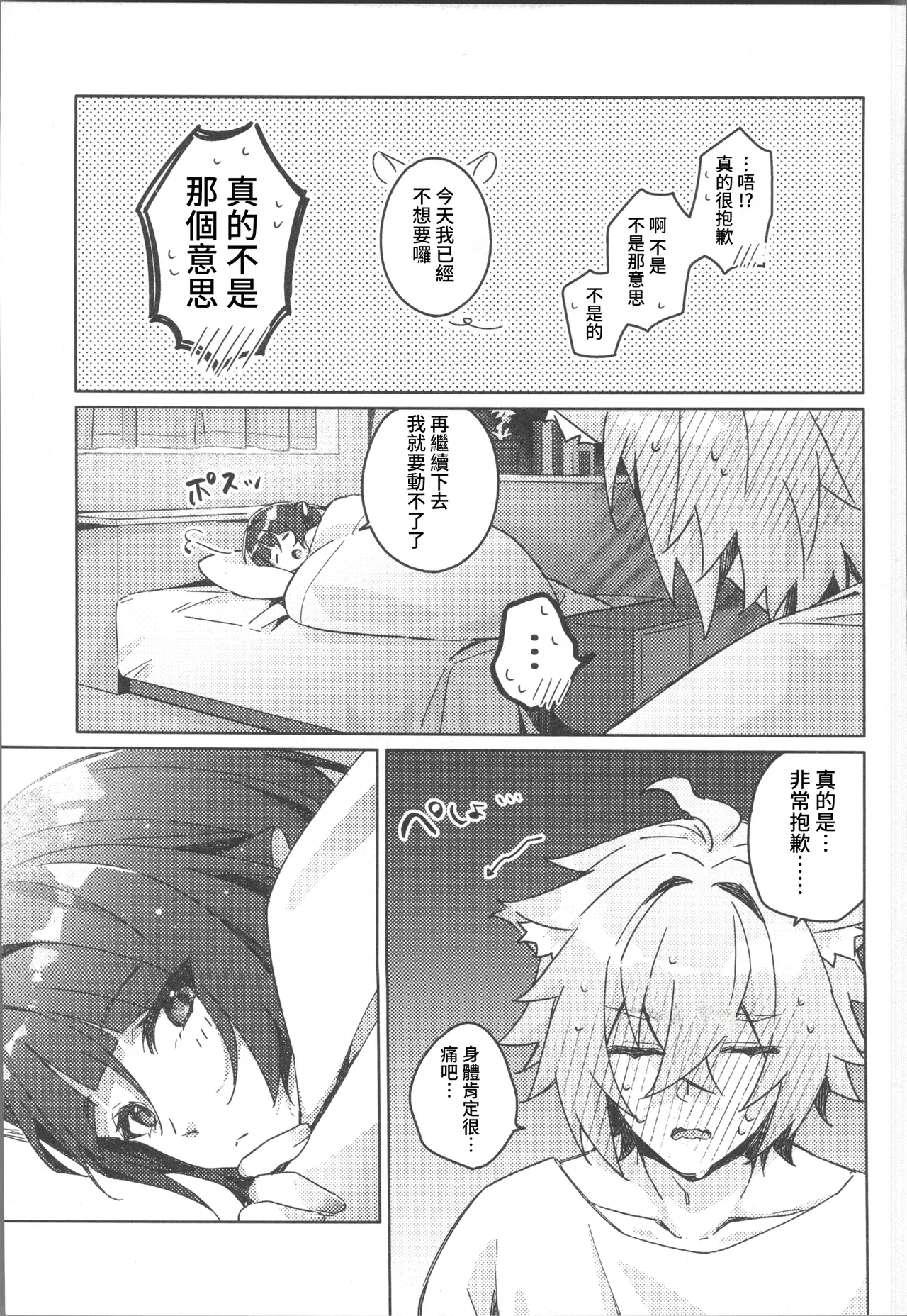 [禁漫漢化組](C106)[架空フラグ開発部(岾田ヨモギ)]そんな可愛い君が好き(ゼンレスゾーンゼロ)[中国翻訳] image number 30