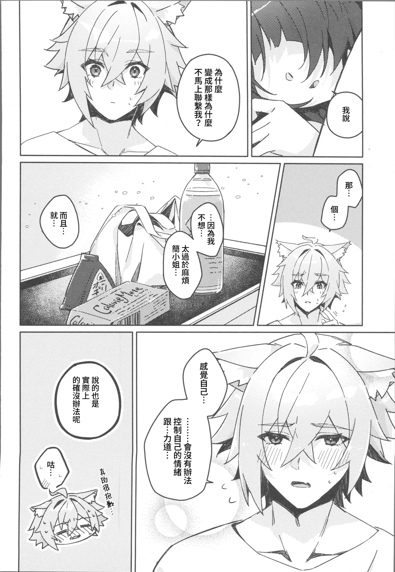 [禁漫漢化組](C106)[架空フラグ開発部(岾田ヨモギ)]そんな可愛い君が好き(ゼンレスゾーンゼロ)[中国翻訳] image number 31