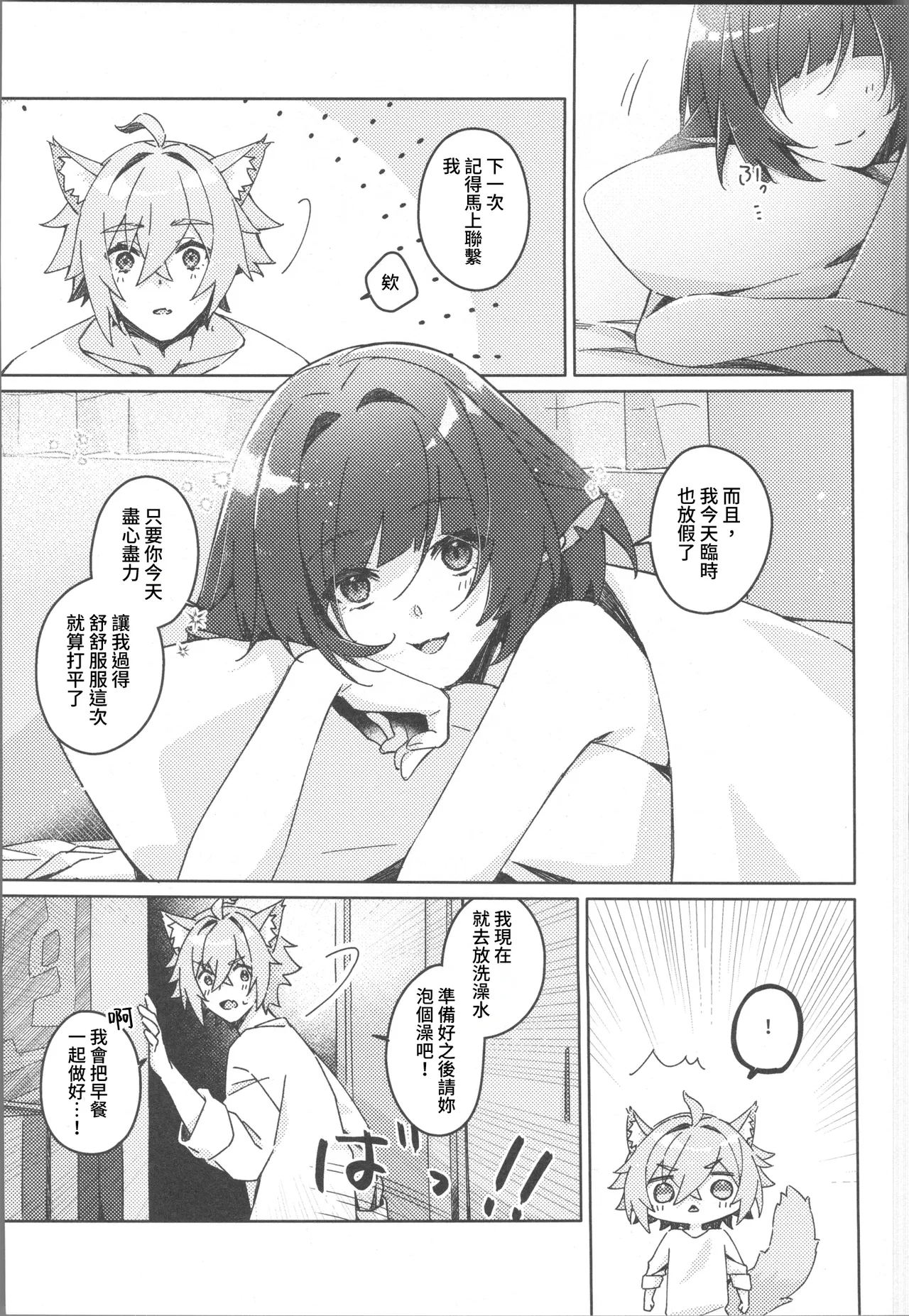 [禁漫漢化組](C106)[架空フラグ開発部(岾田ヨモギ)]そんな可愛い君が好き(ゼンレスゾーンゼロ)[中国翻訳] image number 32