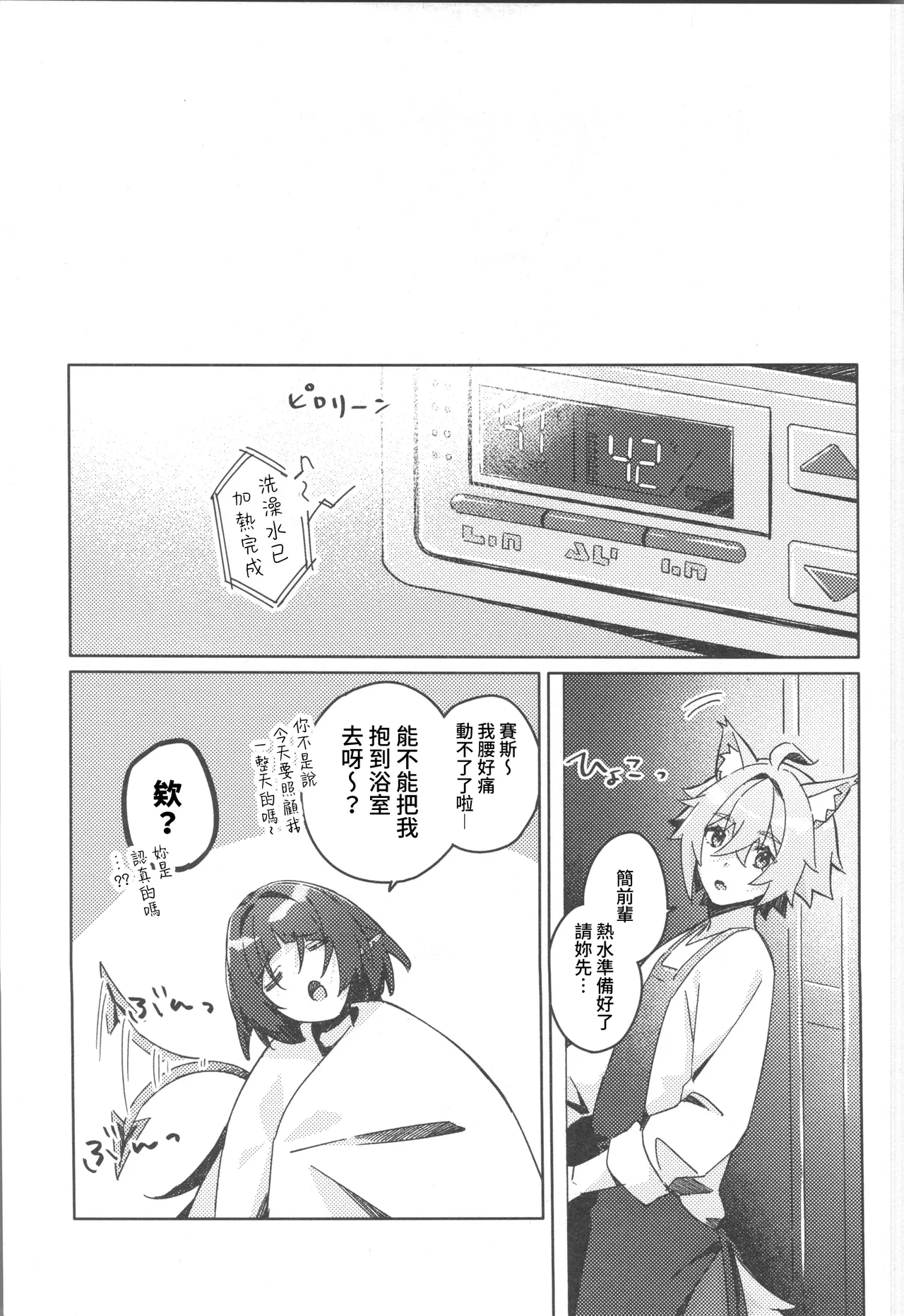 [禁漫漢化組](C106)[架空フラグ開発部(岾田ヨモギ)]そんな可愛い君が好き(ゼンレスゾーンゼロ)[中国翻訳] image number 34