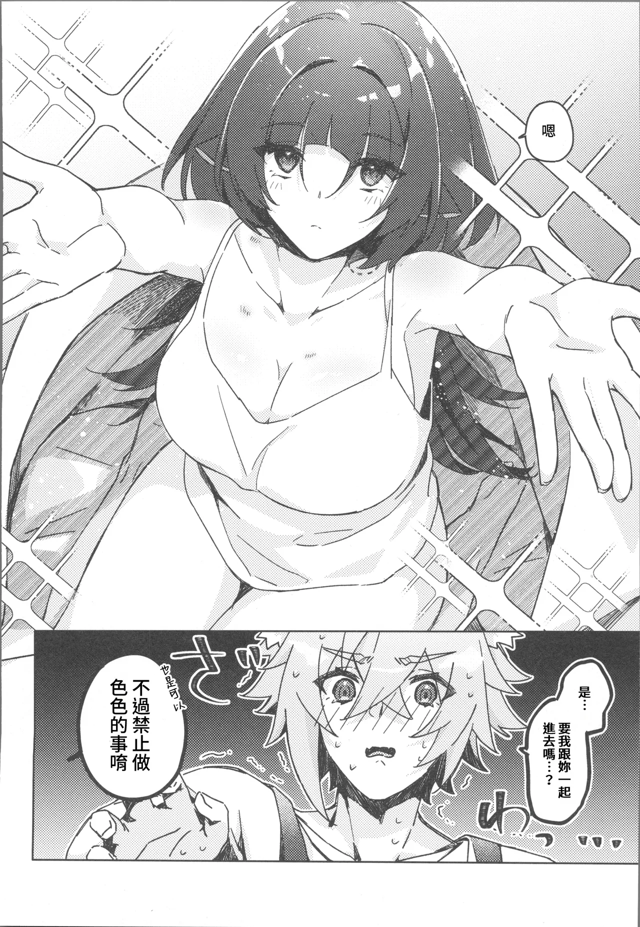 [禁漫漢化組](C106)[架空フラグ開発部(岾田ヨモギ)]そんな可愛い君が好き(ゼンレスゾーンゼロ)[中国翻訳] image number 35