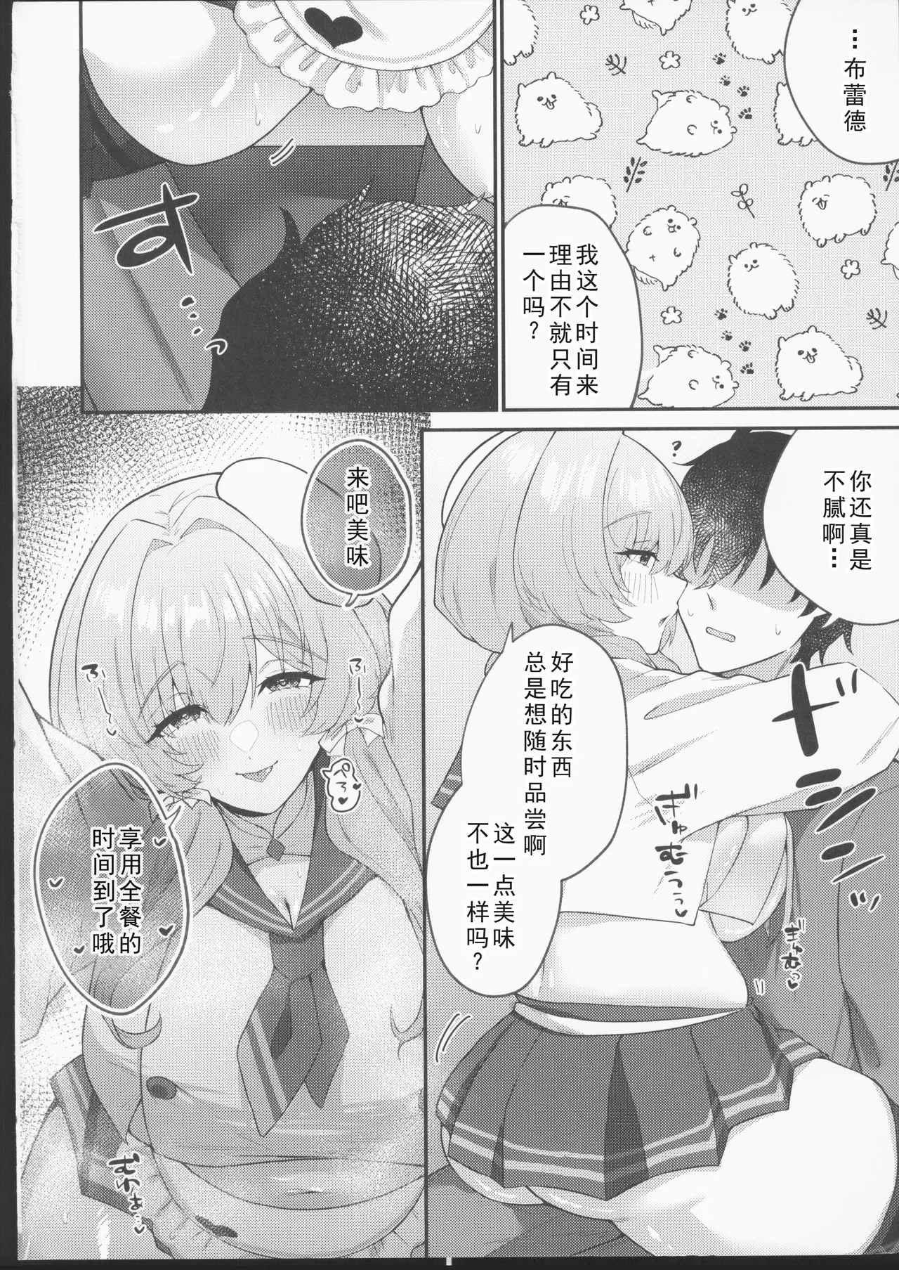 (C106) [Chocolate Jam (Morino Koala)] Bready Style Full Course o Meshiagare (Goddess of Victory: NIKKE) [Chinese] [禁漫漢化組] image number 3