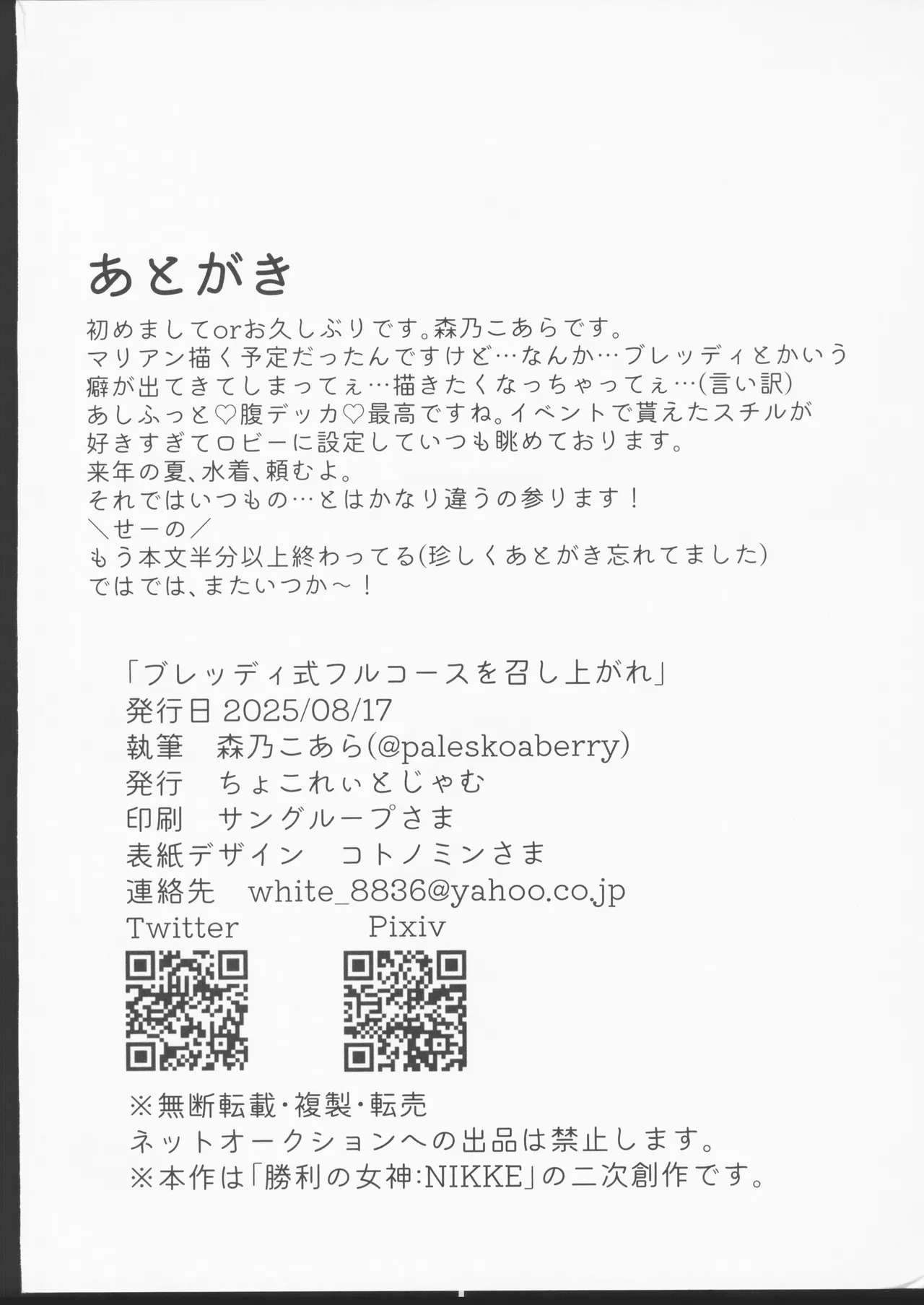 (C106) [Chocolate Jam (Morino Koala)] Bready Style Full Course o Meshiagare (Goddess of Victory: NIKKE) [Chinese] [禁漫漢化組] image number 17