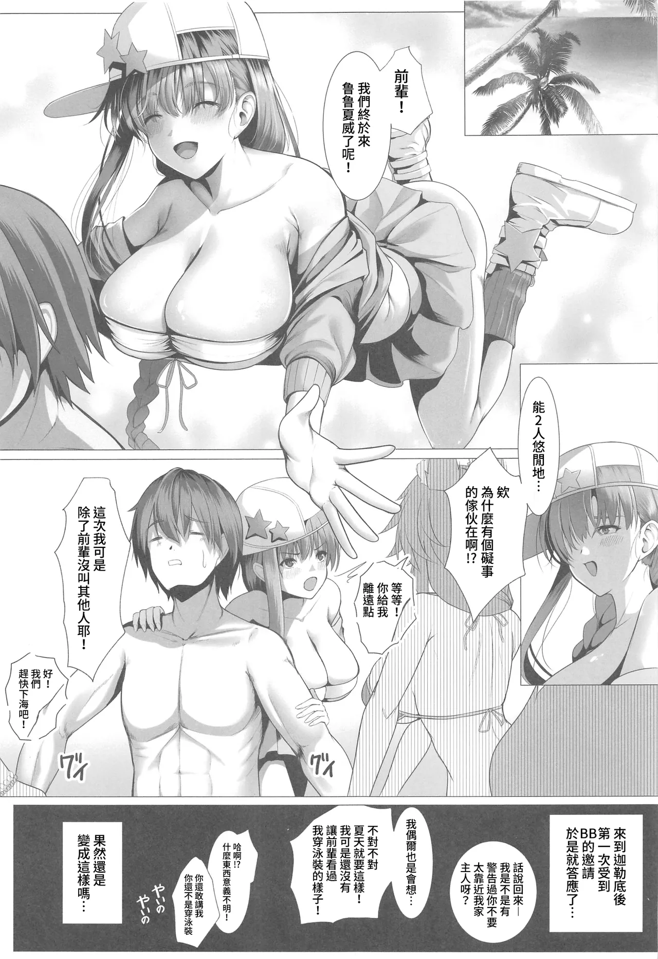 (C106) [Kame Kagami (Kamekame) Bicchabicha BB-chan (Fate/Grand Order) [Chinese] [禁漫漢化組] 图片编号 2