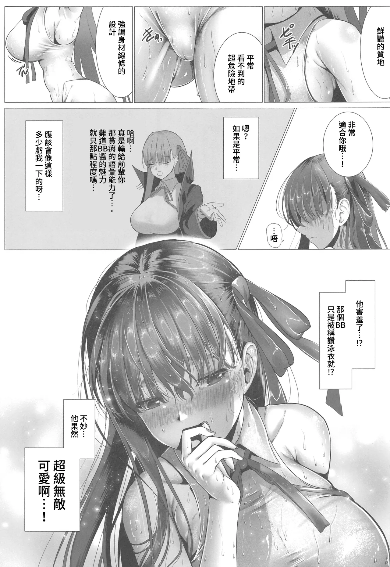 (C106) [Kame Kagami (Kamekame) Bicchabicha BB-chan (Fate/Grand Order) [Chinese] [禁漫漢化組] 图片编号 14