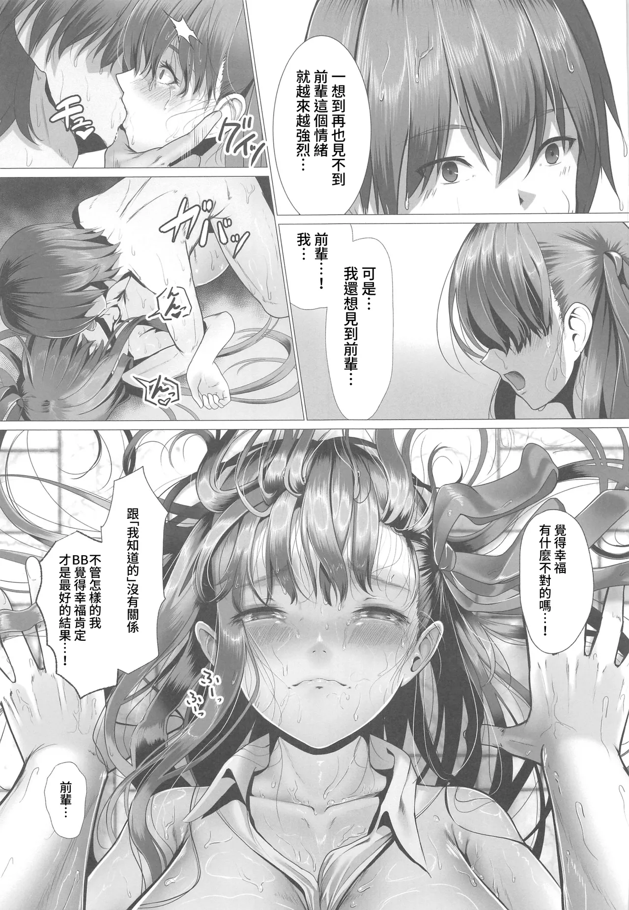 (C106) [Kame Kagami (Kamekame) Bicchabicha BB-chan (Fate/Grand Order) [Chinese] [禁漫漢化組] 图片编号 22