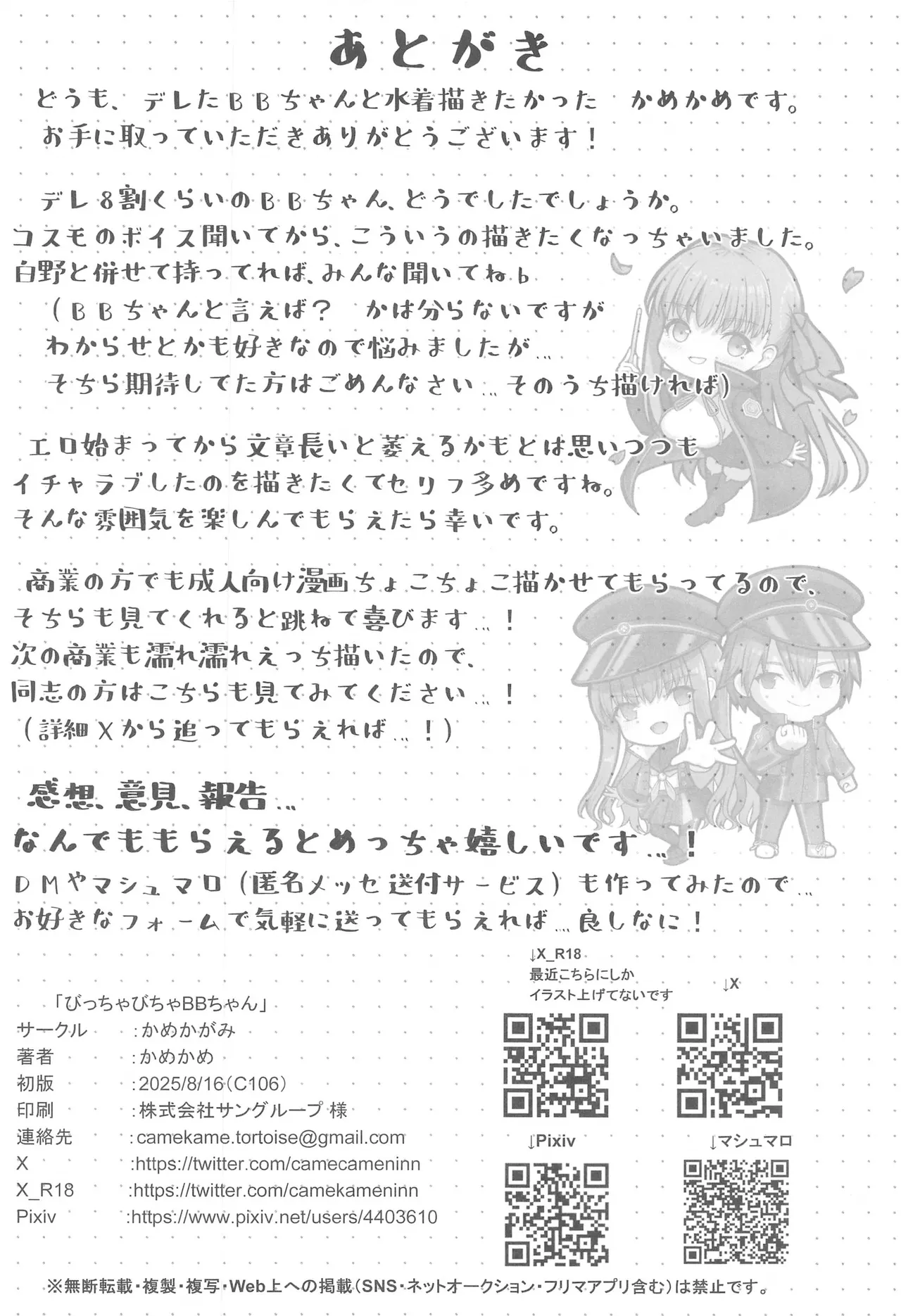 (C106) [Kame Kagami (Kamekame) Bicchabicha BB-chan (Fate/Grand Order) [Chinese] [禁漫漢化組] 图片编号 29