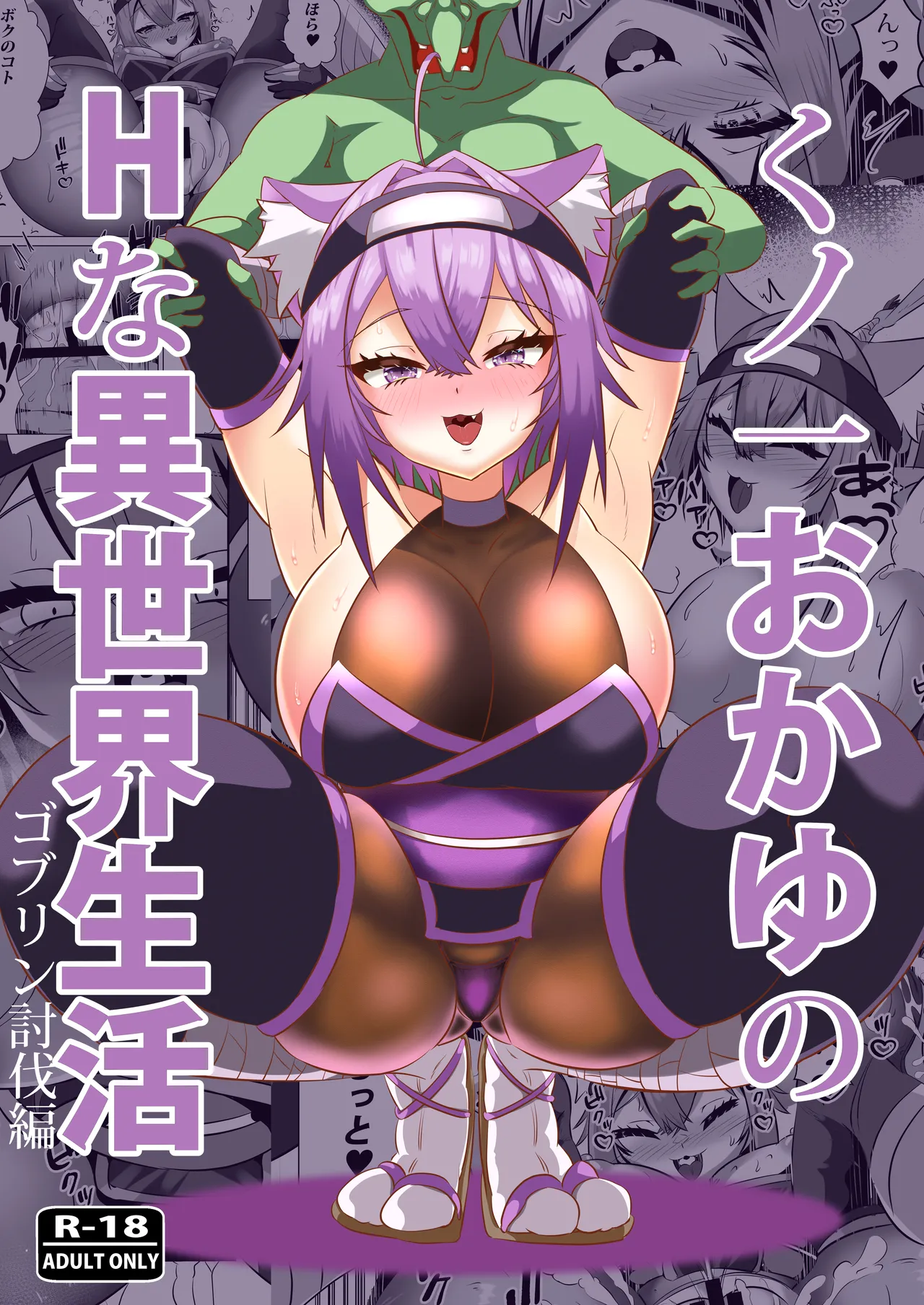 [Rothen (Volke.)] Kunoichi Okayu no H na Isekai Seikatsu (Nekomata Okayu) [Chinese] [禁漫漢化組] [Digital] image number 1