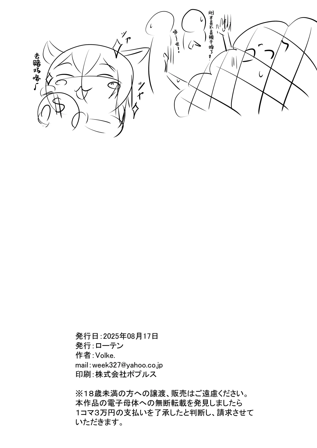 [Rothen (Volke.)] Kunoichi Okayu no H na Isekai Seikatsu (Nekomata Okayu) [Chinese] [禁漫漢化組] [Digital] image number 17