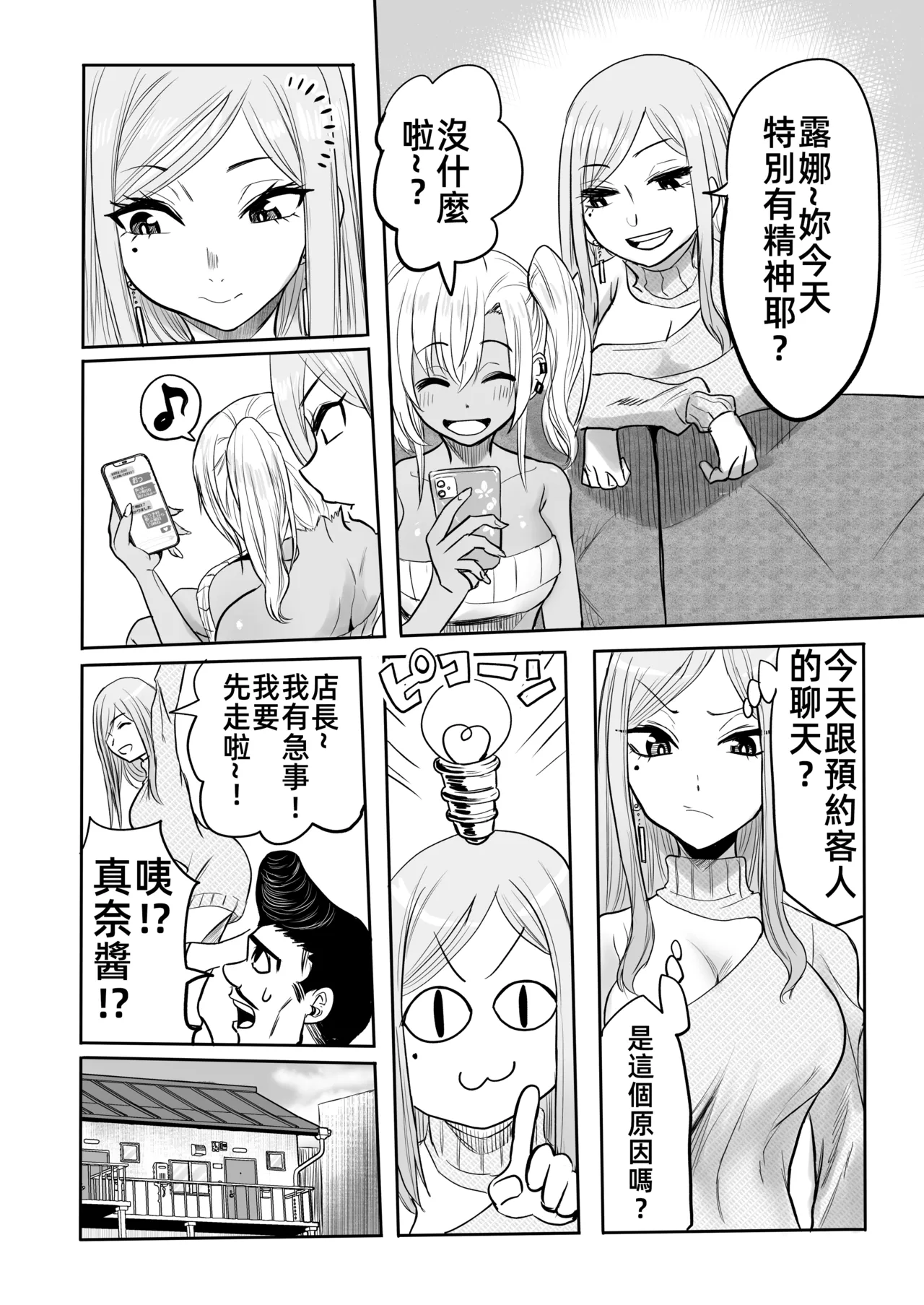 [Kurohamya (Kurosu)] Kurogal Men-esthe Jou ga Yarasetekureru Hanashi 2 | 黑皮辣妹按摩女願意和我做愛的故事2 [Chinese] [禁漫漢化組] [Digital] image number 4