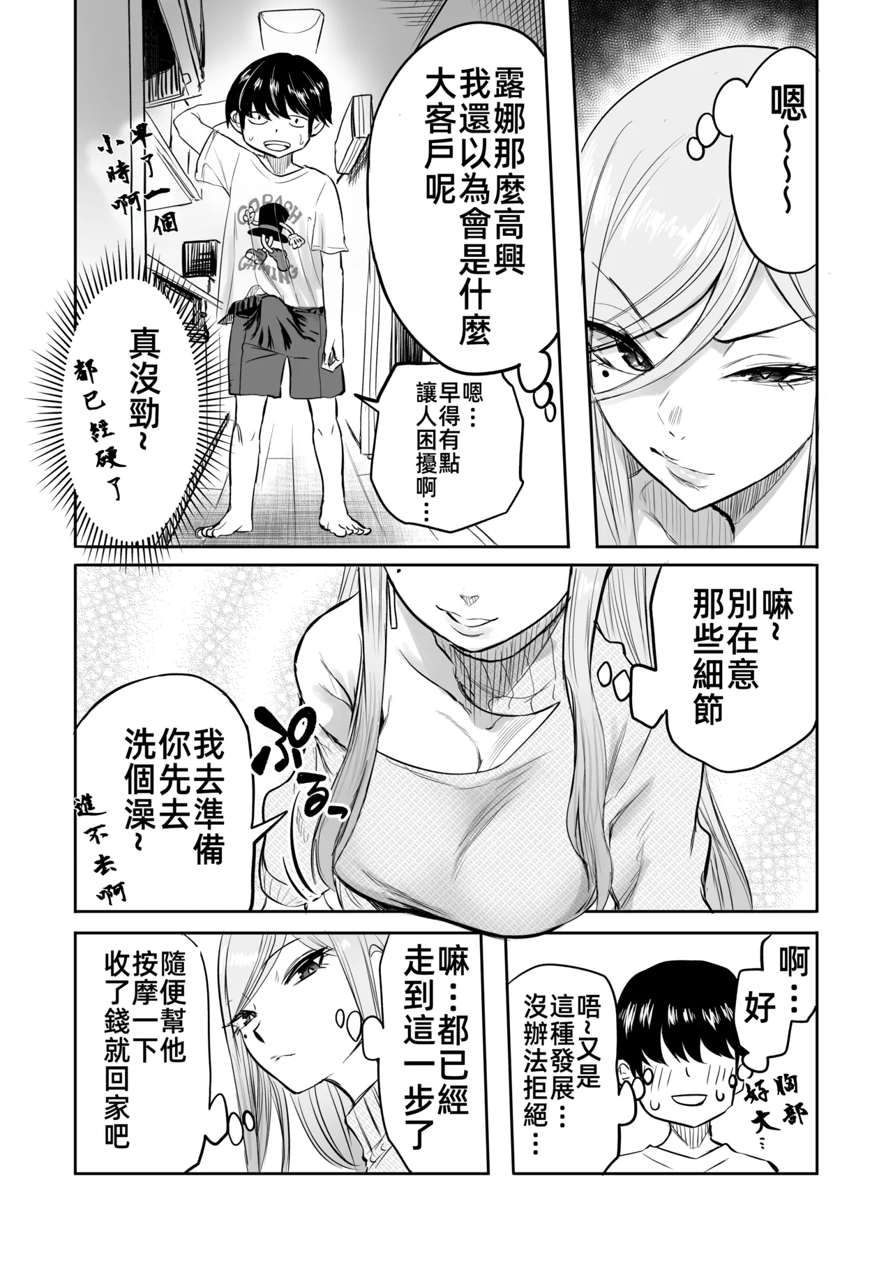 [Kurohamya (Kurosu)] Kurogal Men-esthe Jou ga Yarasetekureru Hanashi 2 | 黑皮辣妹按摩女願意和我做愛的故事2 [Chinese] [禁漫漢化組] [Digital] image number 7