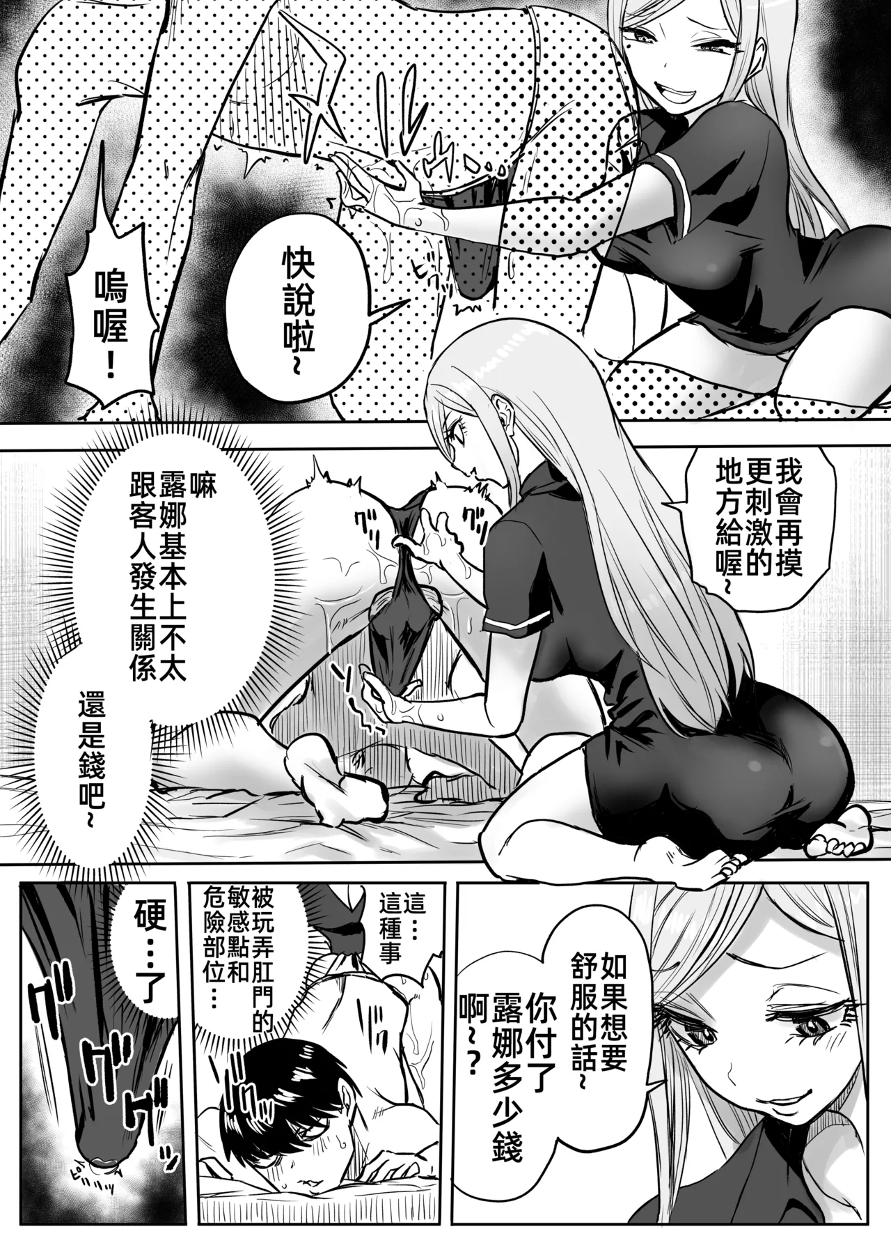 [Kurohamya (Kurosu)] Kurogal Men-esthe Jou ga Yarasetekureru Hanashi 2 | 黑皮辣妹按摩女願意和我做愛的故事2 [Chinese] [禁漫漢化組] [Digital] image number 9