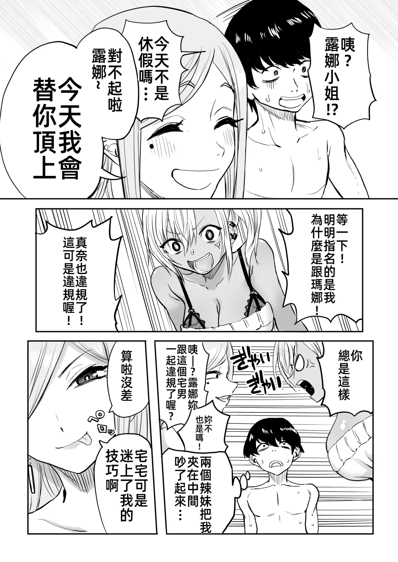 [Kurohamya (Kurosu)] Kurogal Men-esthe Jou ga Yarasetekureru Hanashi 2 | 黑皮辣妹按摩女願意和我做愛的故事2 [Chinese] [禁漫漢化組] [Digital] image number 20