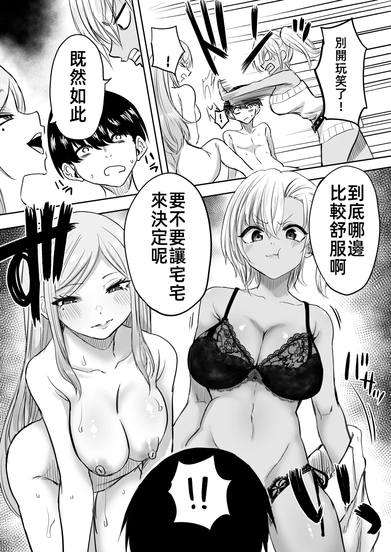 [Kurohamya (Kurosu)] Kurogal Men-esthe Jou ga Yarasetekureru Hanashi 2 | 黑皮辣妹按摩女願意和我做愛的故事2 [Chinese] [禁漫漢化組] [Digital] image number 21