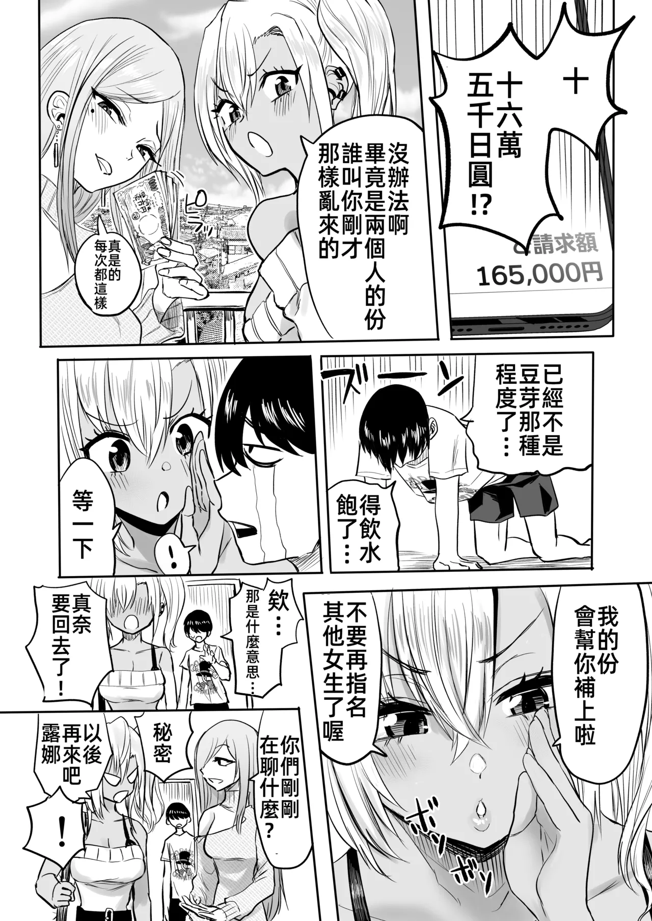 [Kurohamya (Kurosu)] Kurogal Men-esthe Jou ga Yarasetekureru Hanashi 2 | 黑皮辣妹按摩女願意和我做愛的故事2 [Chinese] [禁漫漢化組] [Digital] image number 45