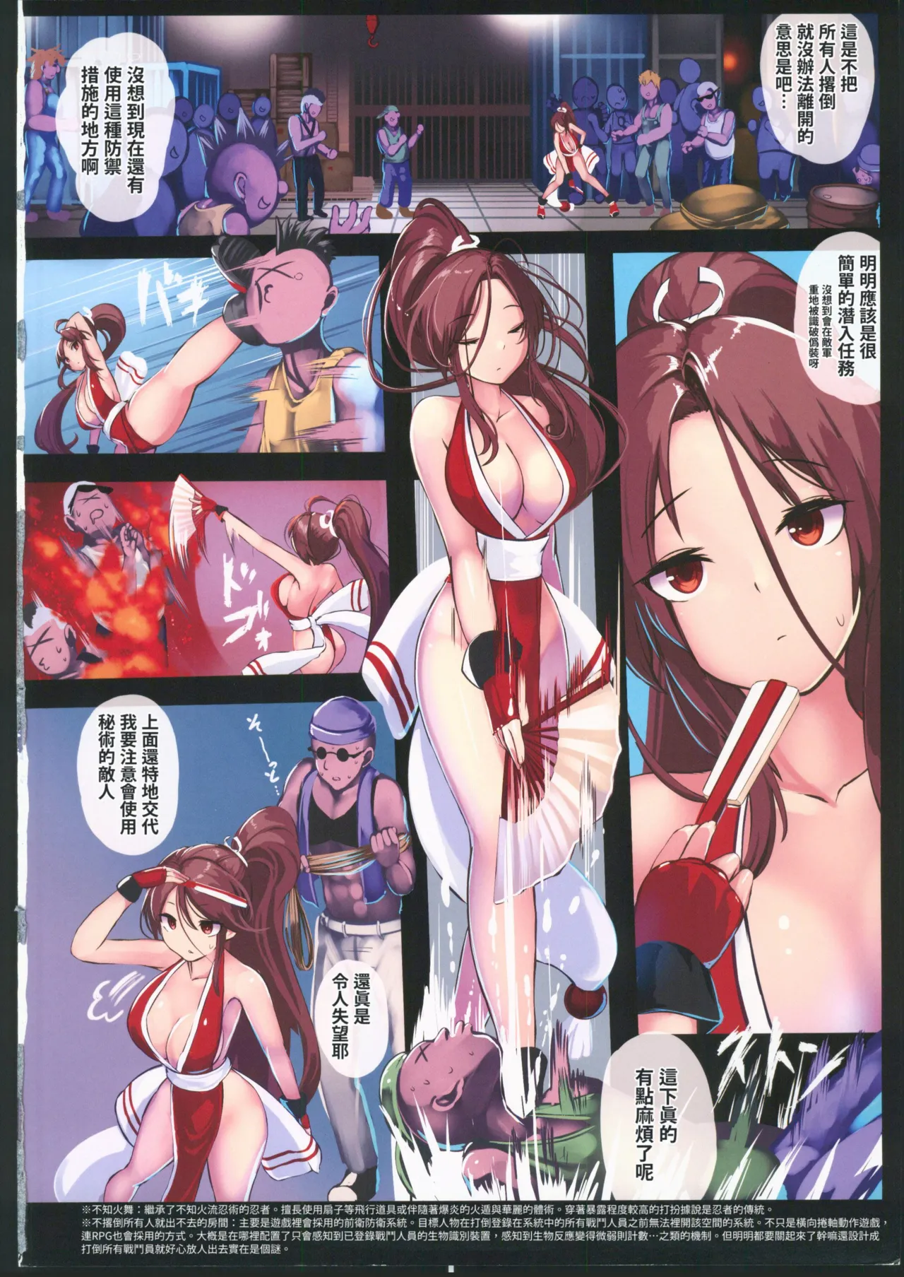 (C106) [Monaka Udon (Monikano)] Shiranui Mai Kyousei Zecchou Fight (Fatal Fury) [Chinese] [禁漫漢化組] image number 2